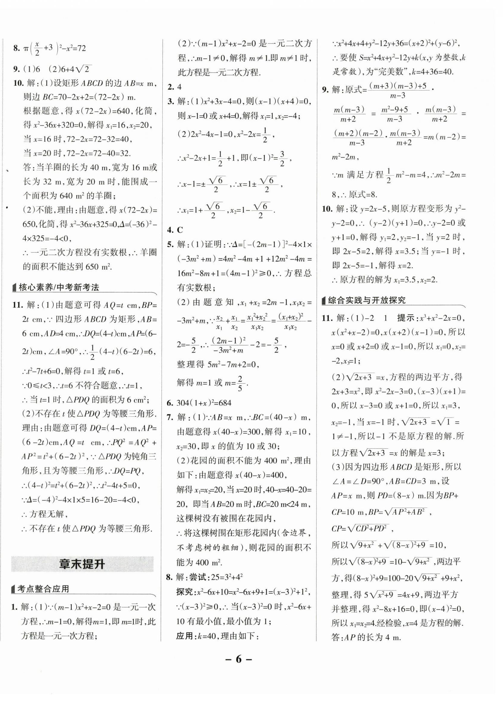 2025年全優(yōu)課堂九年級(jí)數(shù)學(xué)上冊(cè)人教版 第6頁(yè)