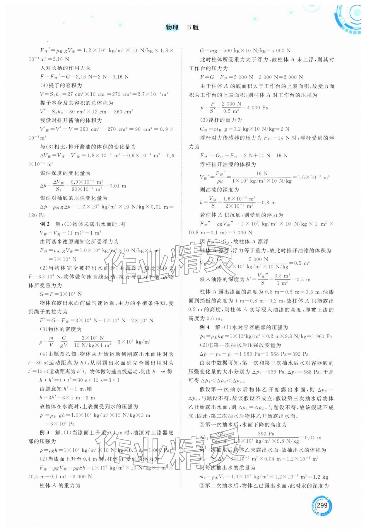 2026年中考先锋中考总复习物理B版中考沪粤版&nbsp;参考答案第4页