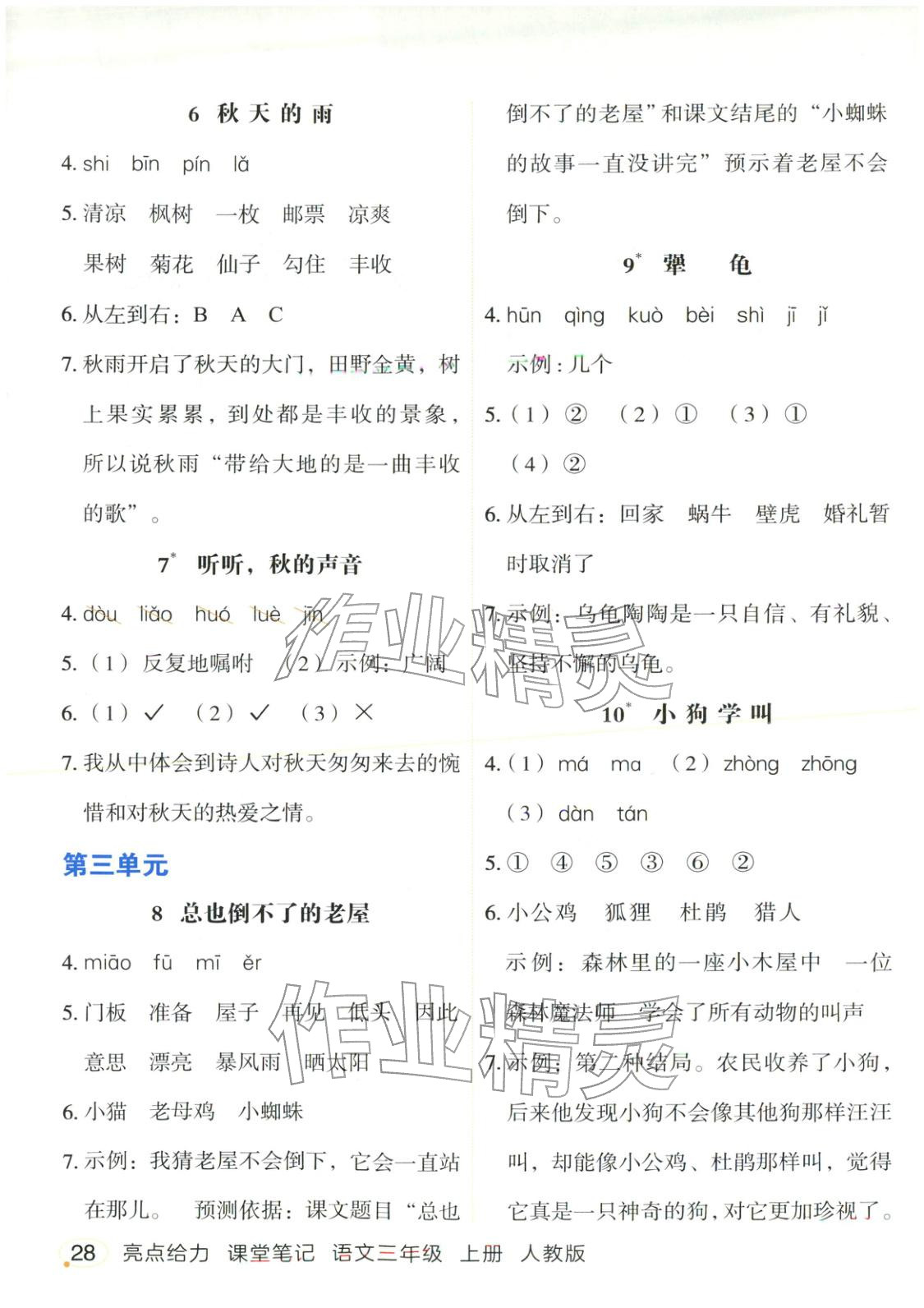 2025年亮点给力课堂笔记三年级语文上册人教版&nbsp;第2页