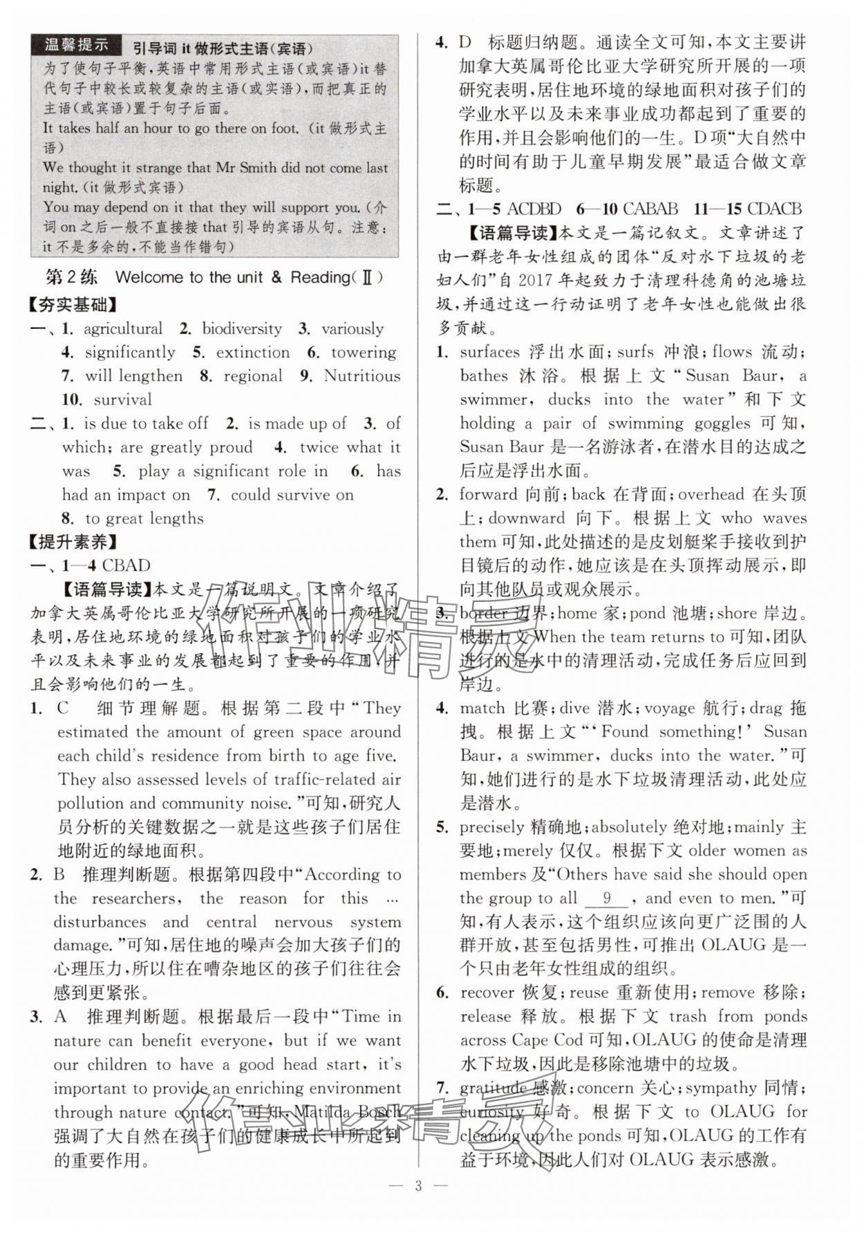 2025年南通小題高中英語必修第三冊譯林版 第3頁