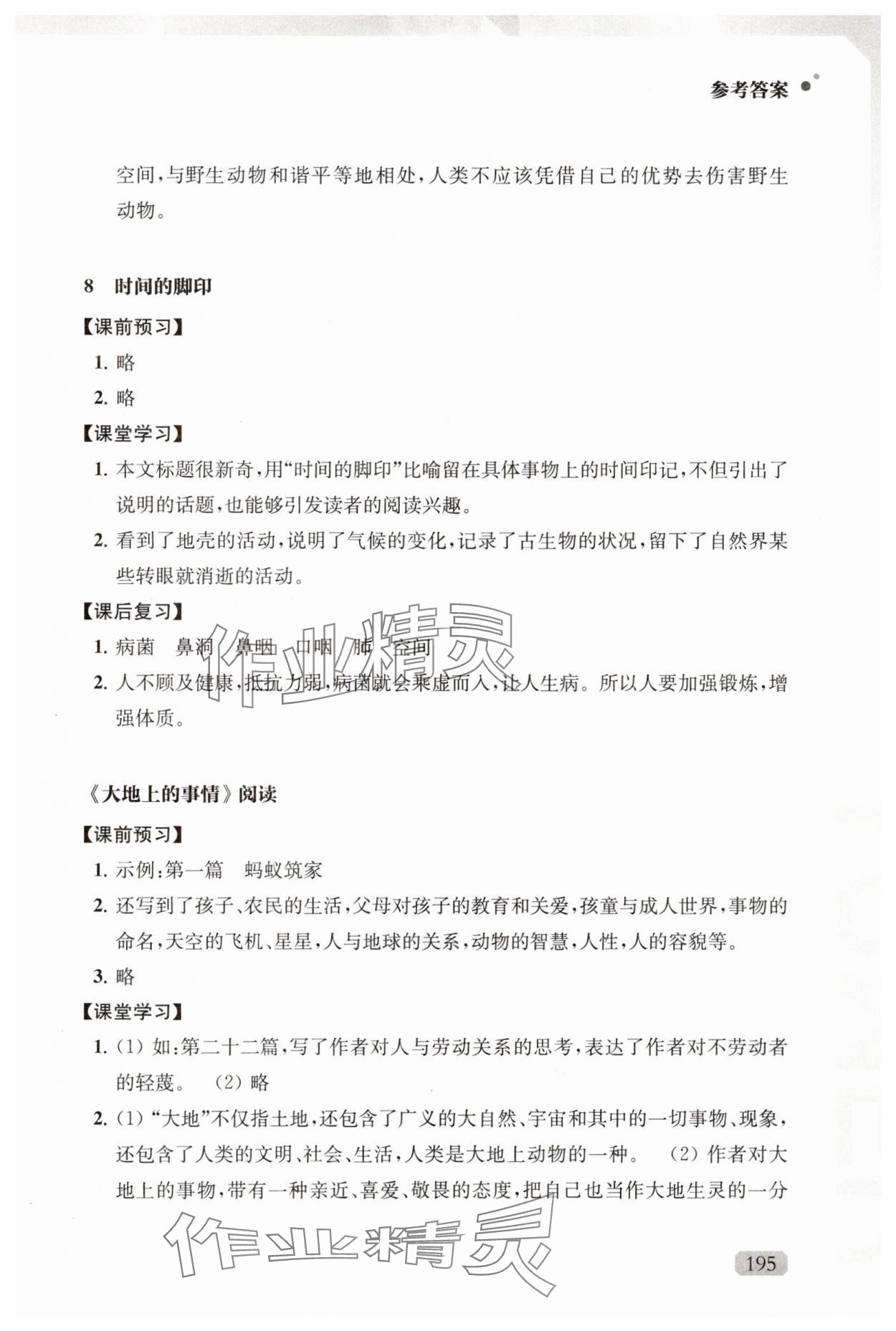 2025年優(yōu)質(zhì)作業(yè)八年級語文下冊人教版 第9頁