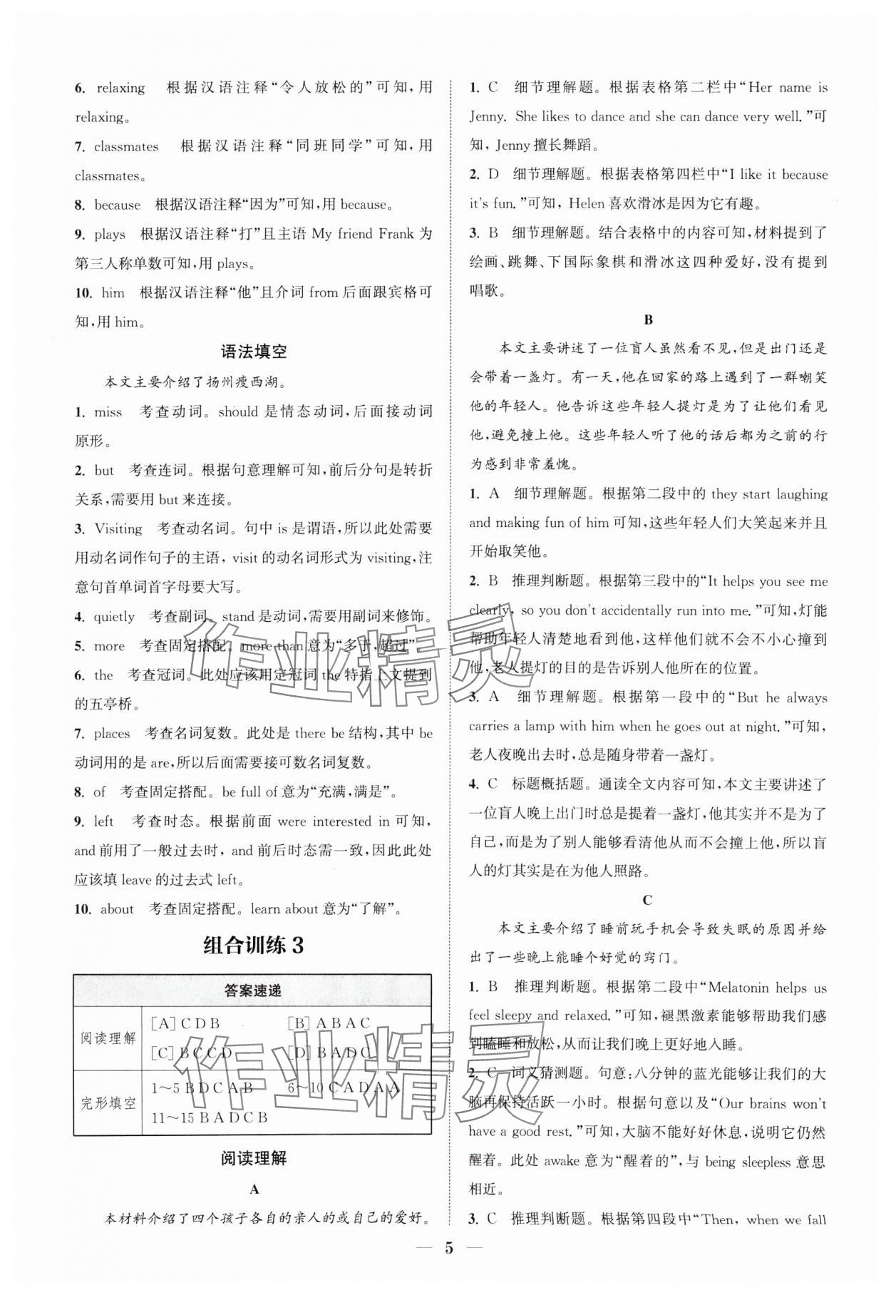 2025年通城學(xué)典初中英語閱讀組合訓(xùn)練七年級下冊浙江專版 參考答案第5頁