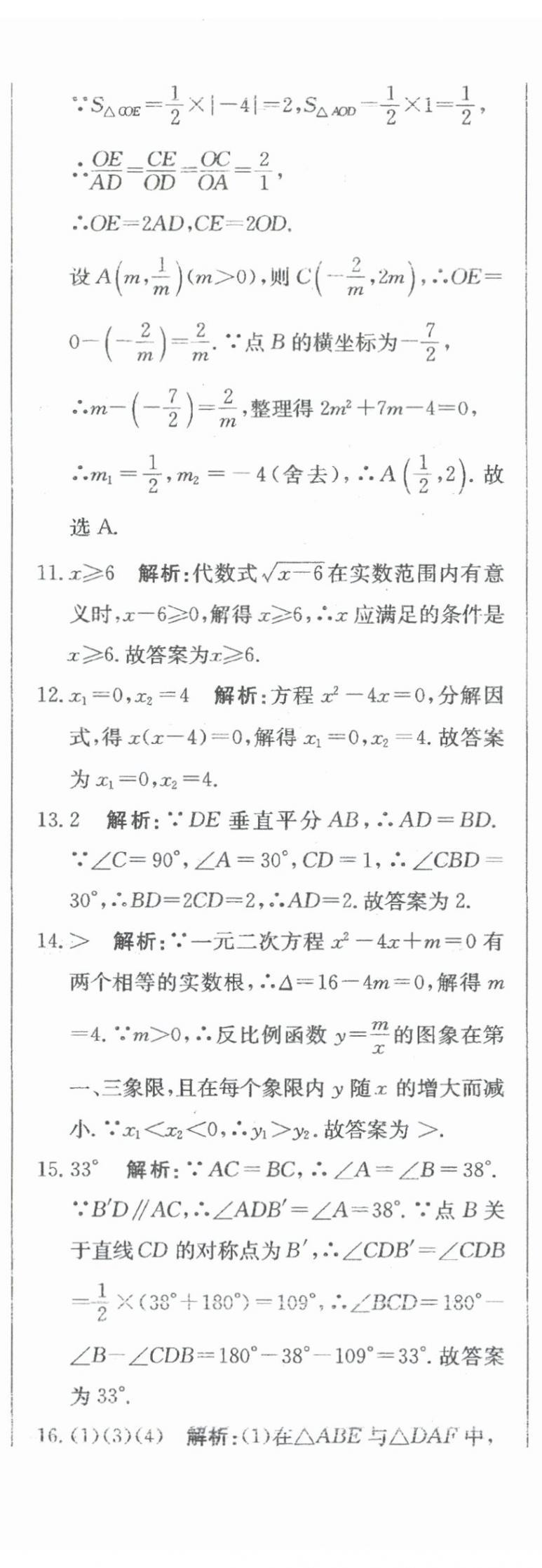 2024年北教傳媒實(shí)戰(zhàn)廣州中考數(shù)學(xué) 參考答案第23頁