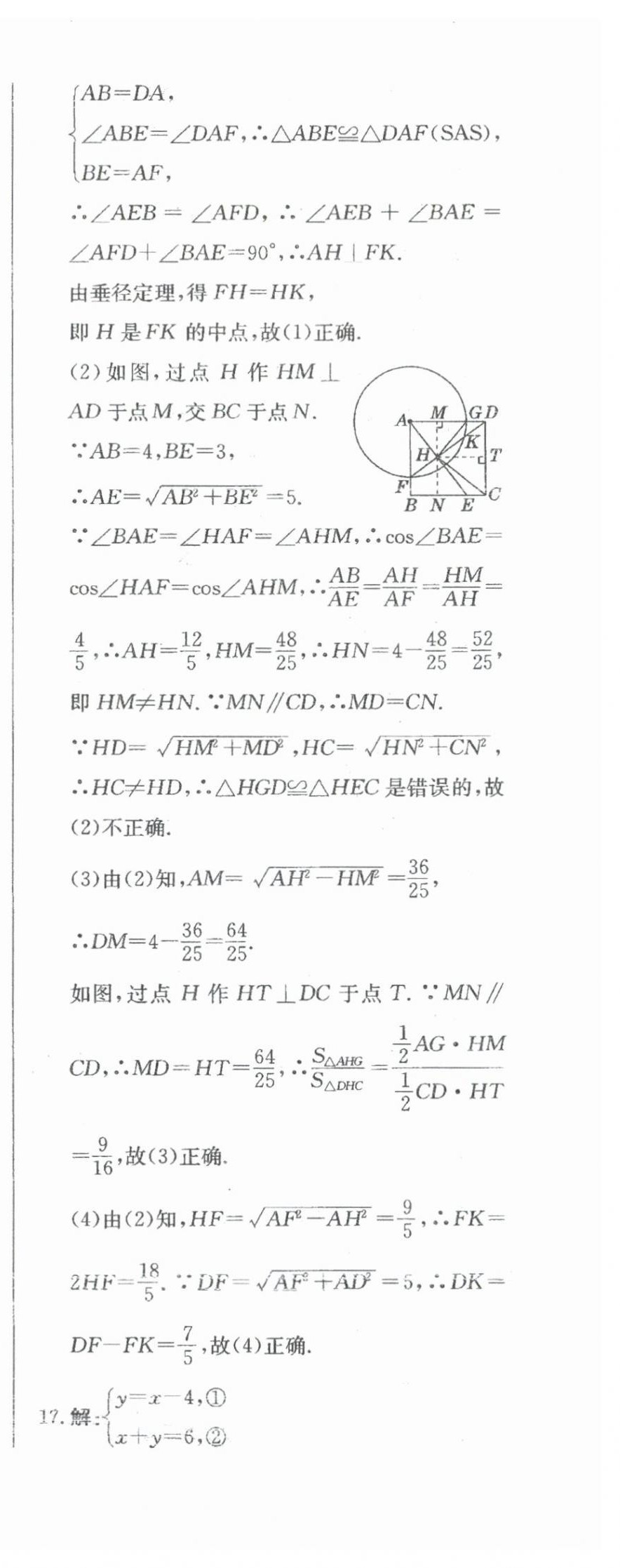 2024年北教傳媒實(shí)戰(zhàn)廣州中考數(shù)學(xué) 參考答案第24頁