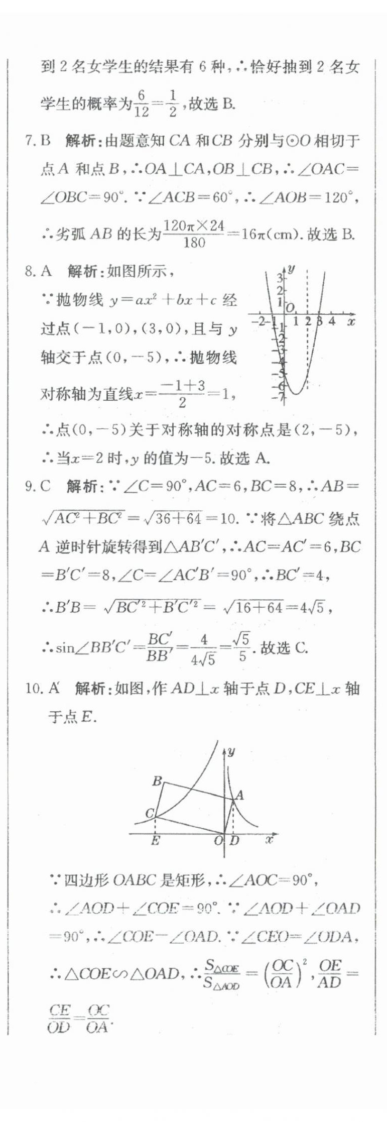 2024年北教傳媒實戰(zhàn)廣州中考數(shù)學 參考答案第22頁