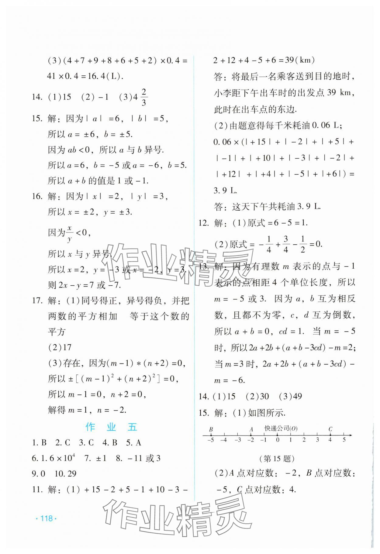 2025年假日數(shù)學(xué)寒假吉林出版集團股份有限公司七年級人教版 第4頁