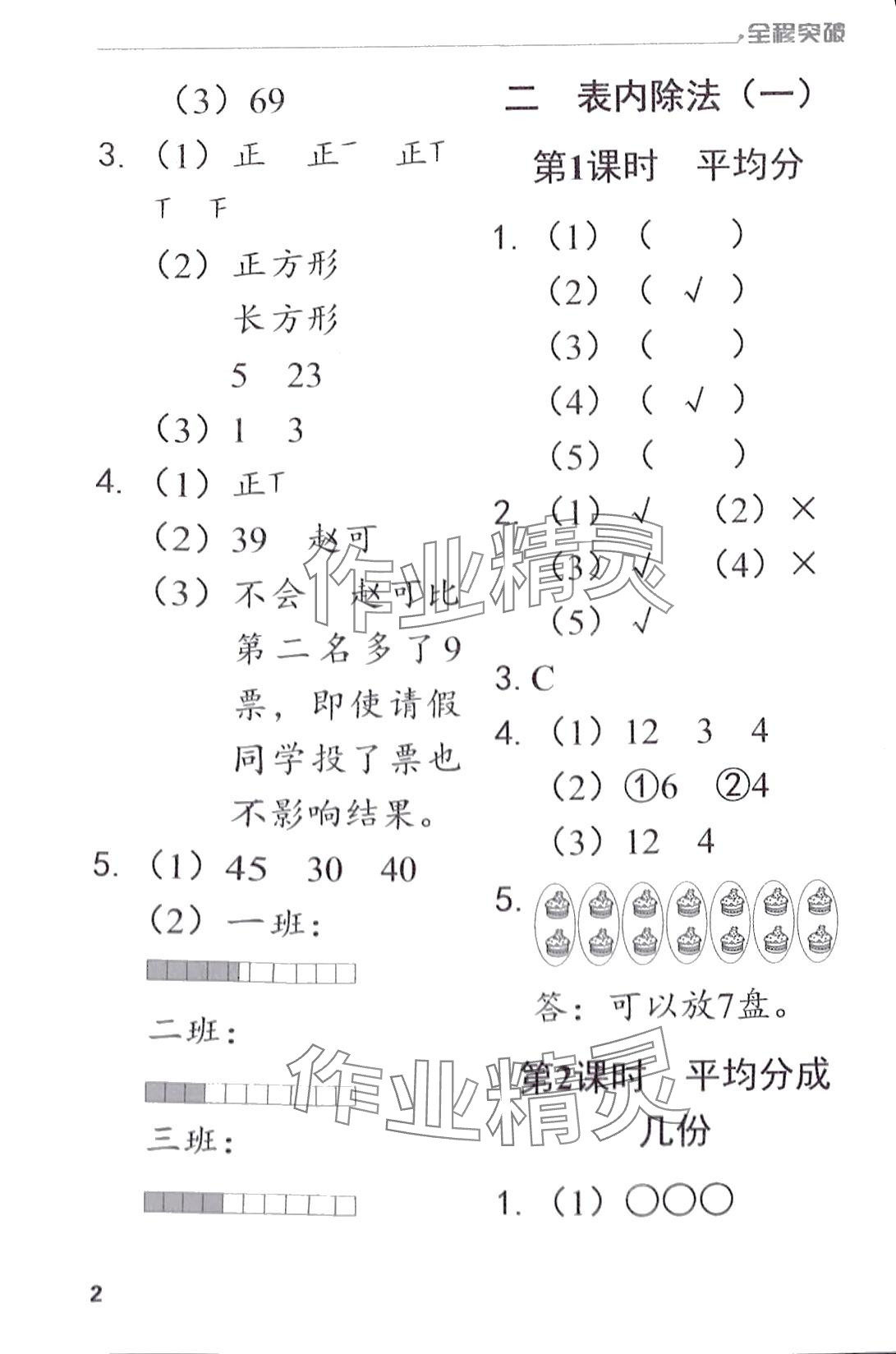 2024年全程突破二年級數(shù)學(xué)下冊人教版 第2頁