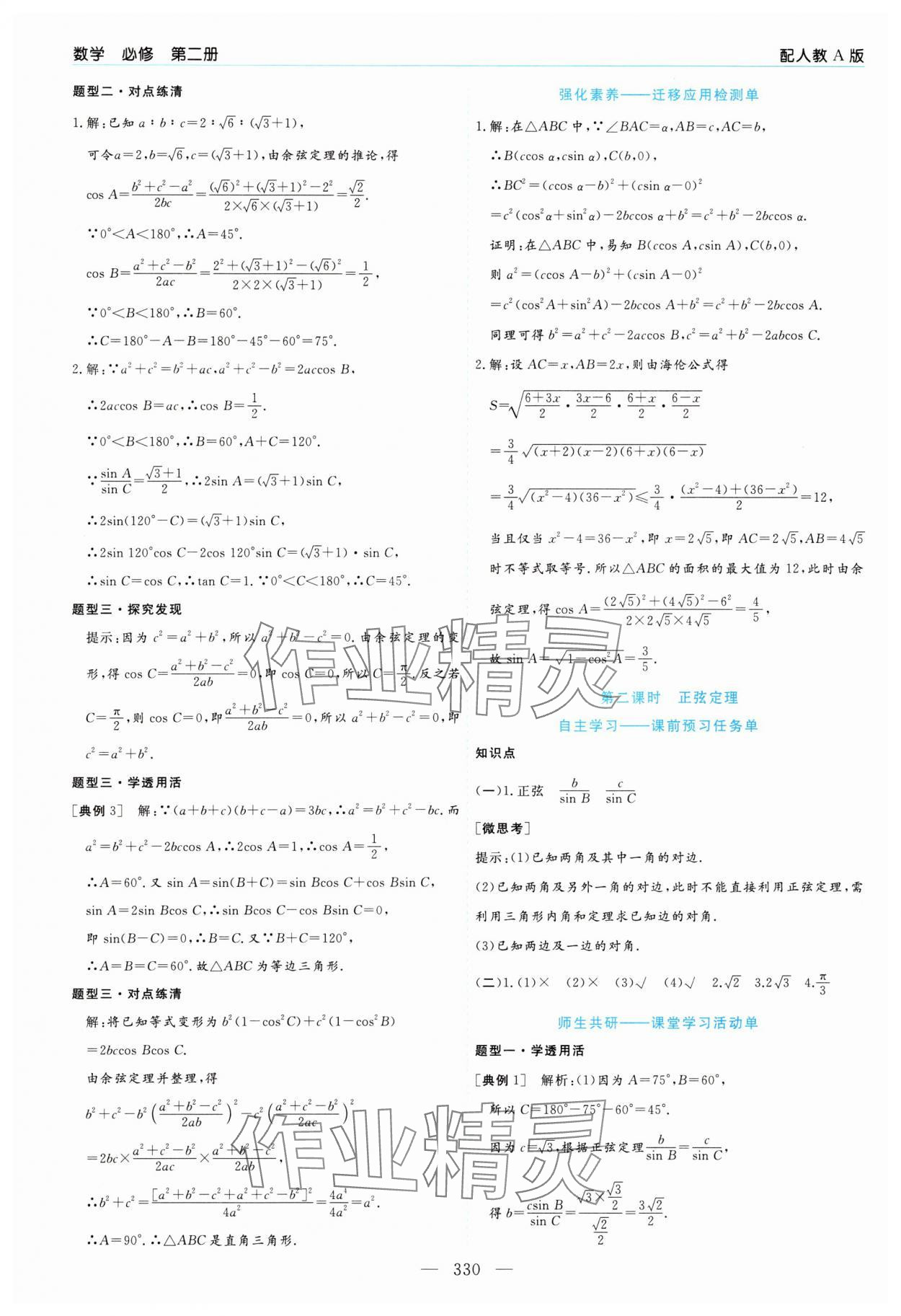 2025年新課程學(xué)習(xí)指導(dǎo)高中數(shù)學(xué)必修第二冊人教A版 第14頁