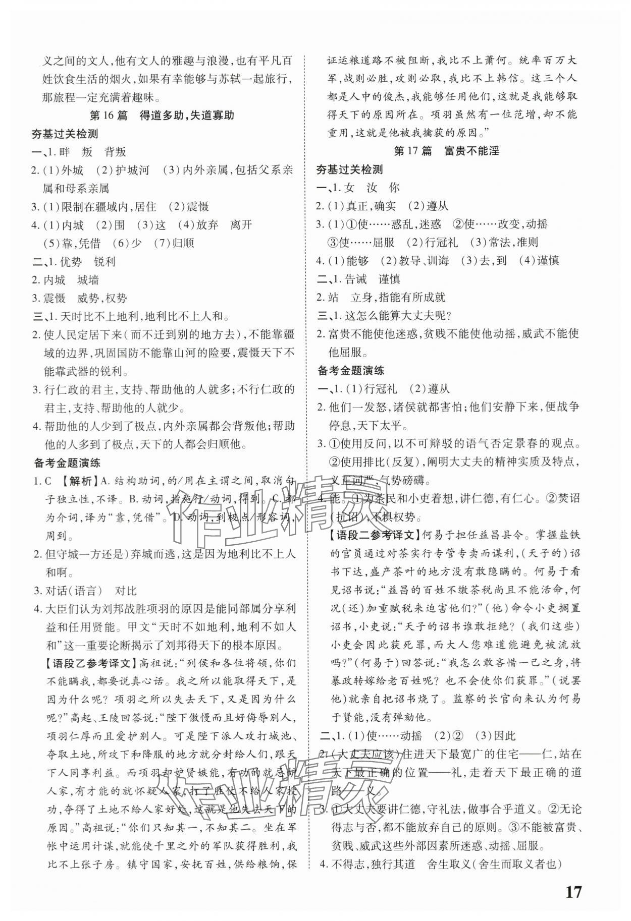 2024年河南中考第一輪總復(fù)習(xí)一本全語(yǔ)文中考 參考答案第16頁(yè)