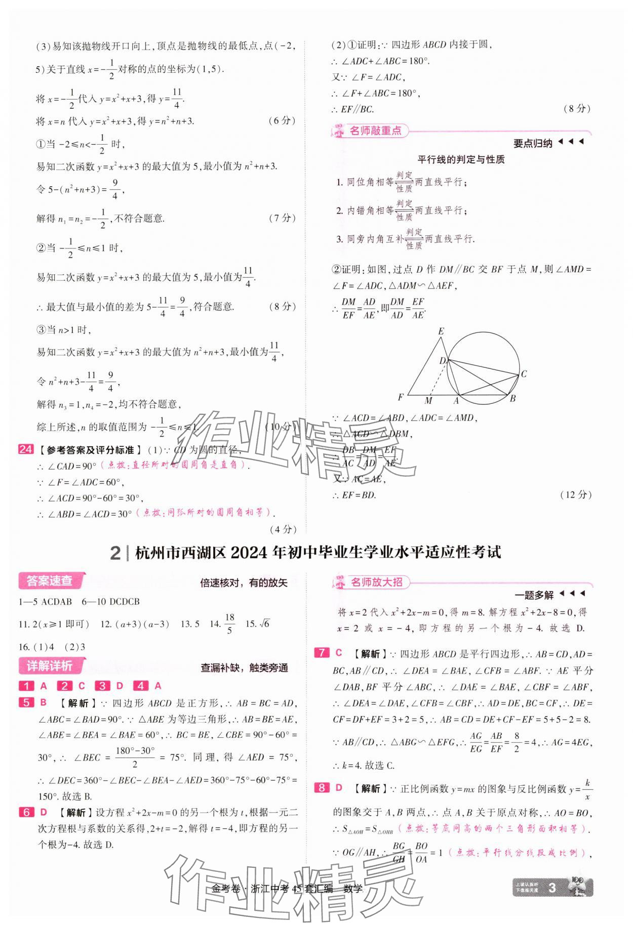 2025年金考卷浙江中考45套匯編數(shù)學浙江專版 參考答案第3頁