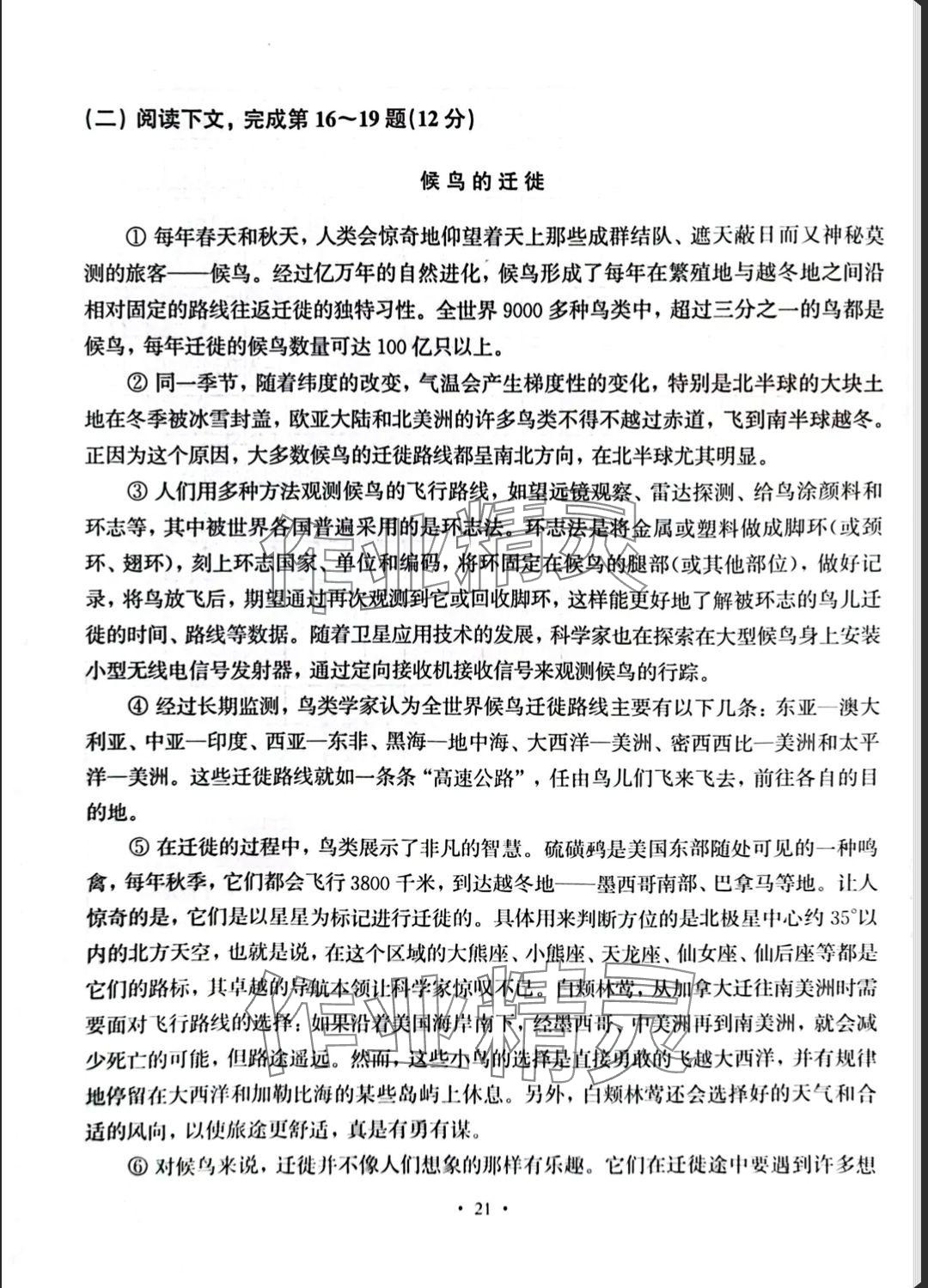 2025年中學(xué)生語文同步精練八年級(jí)下冊(cè)人教版五四制 參考答案第44頁