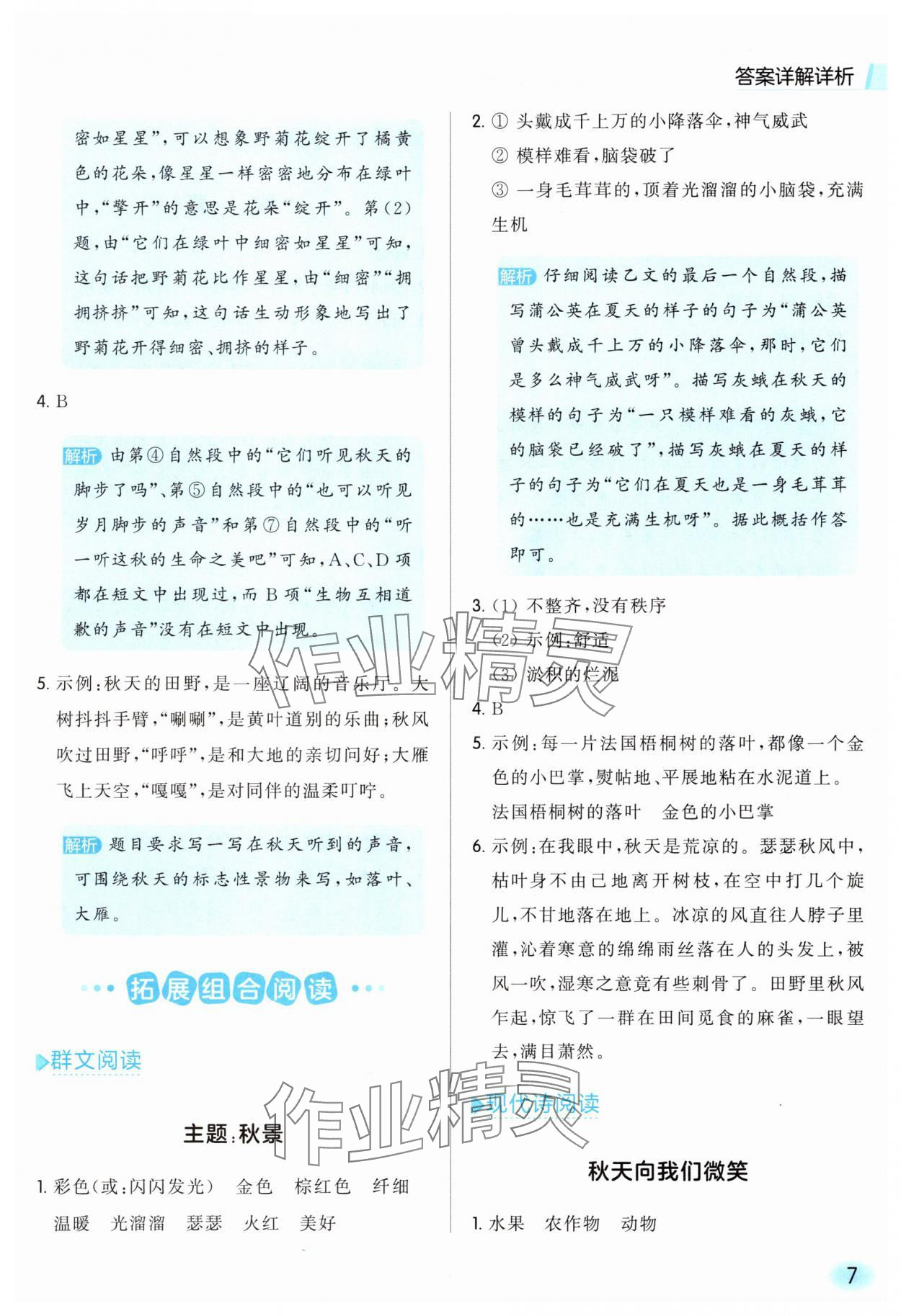 2025年亮点给力同步阅读三年级语文上册人教版&nbsp;参考答案第7页
