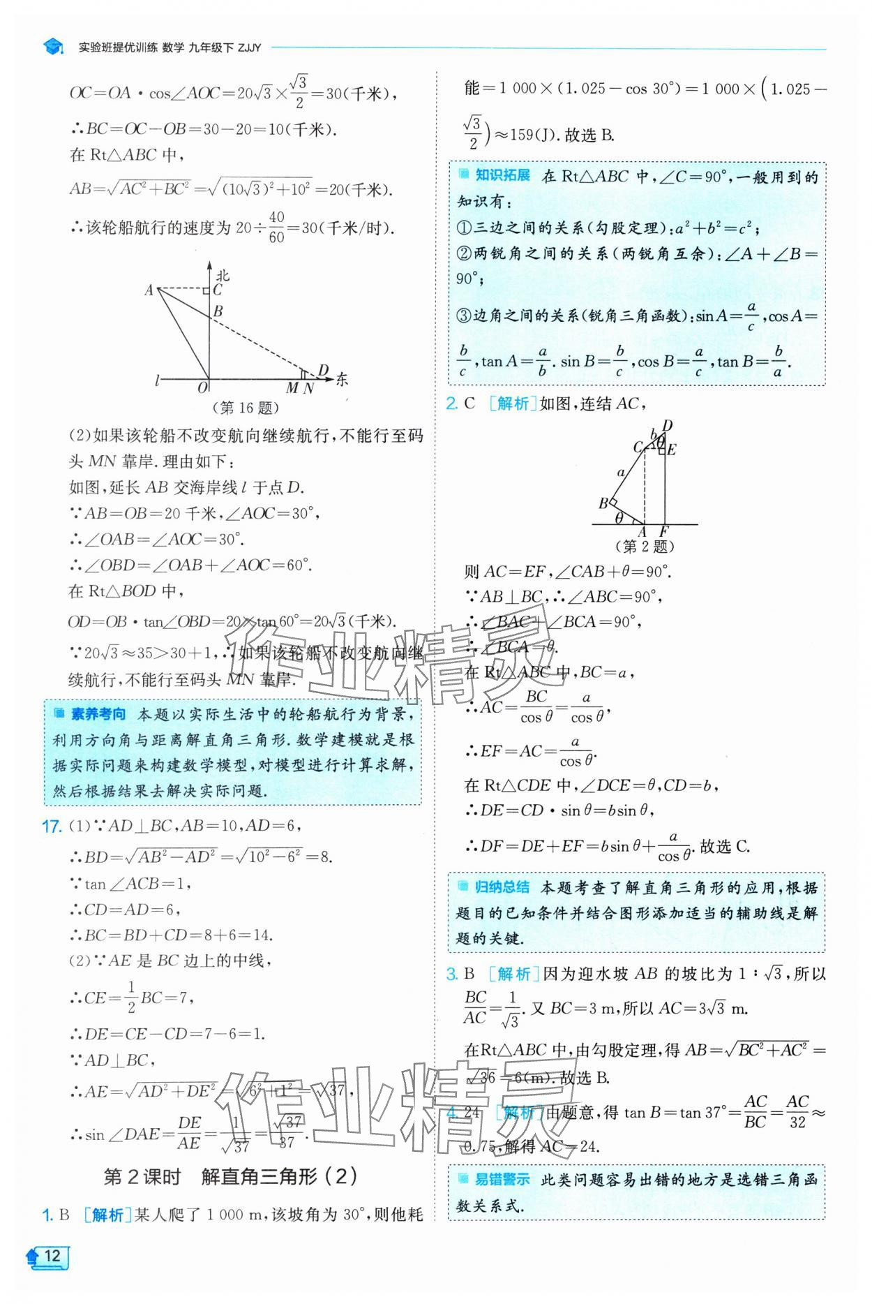 2025年实验班提优训练九年级数学下册浙教版 参考答案第12页