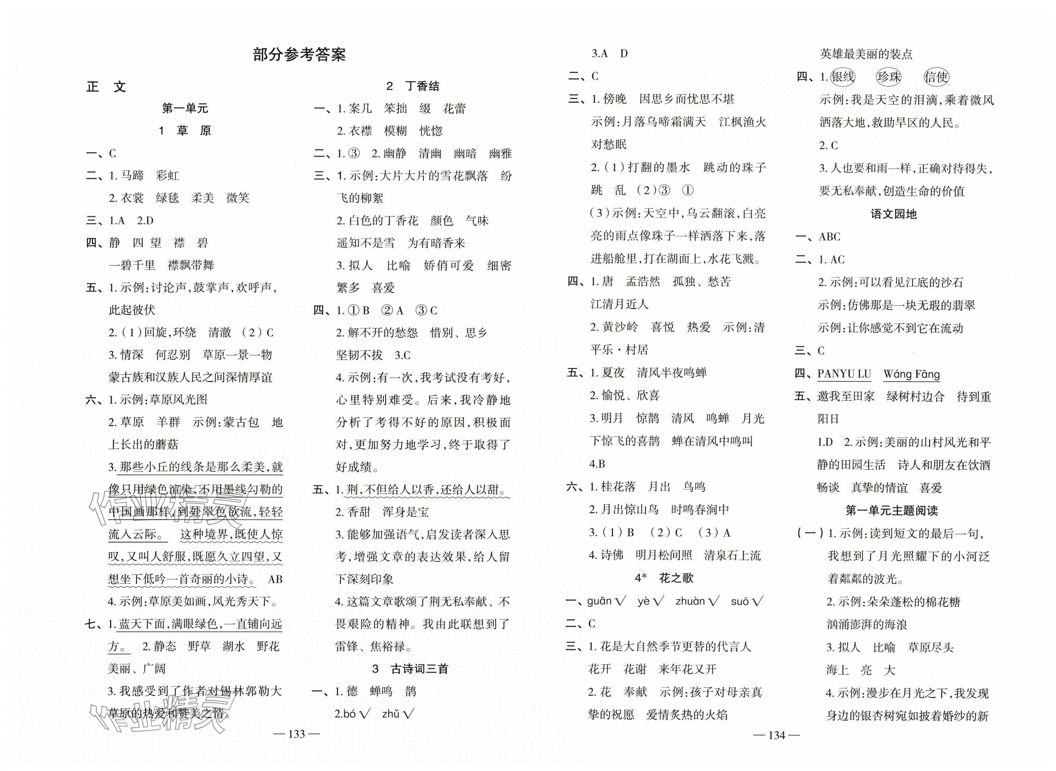 2025年五洲导学全优学案六年级语文上册人教版 第1页
