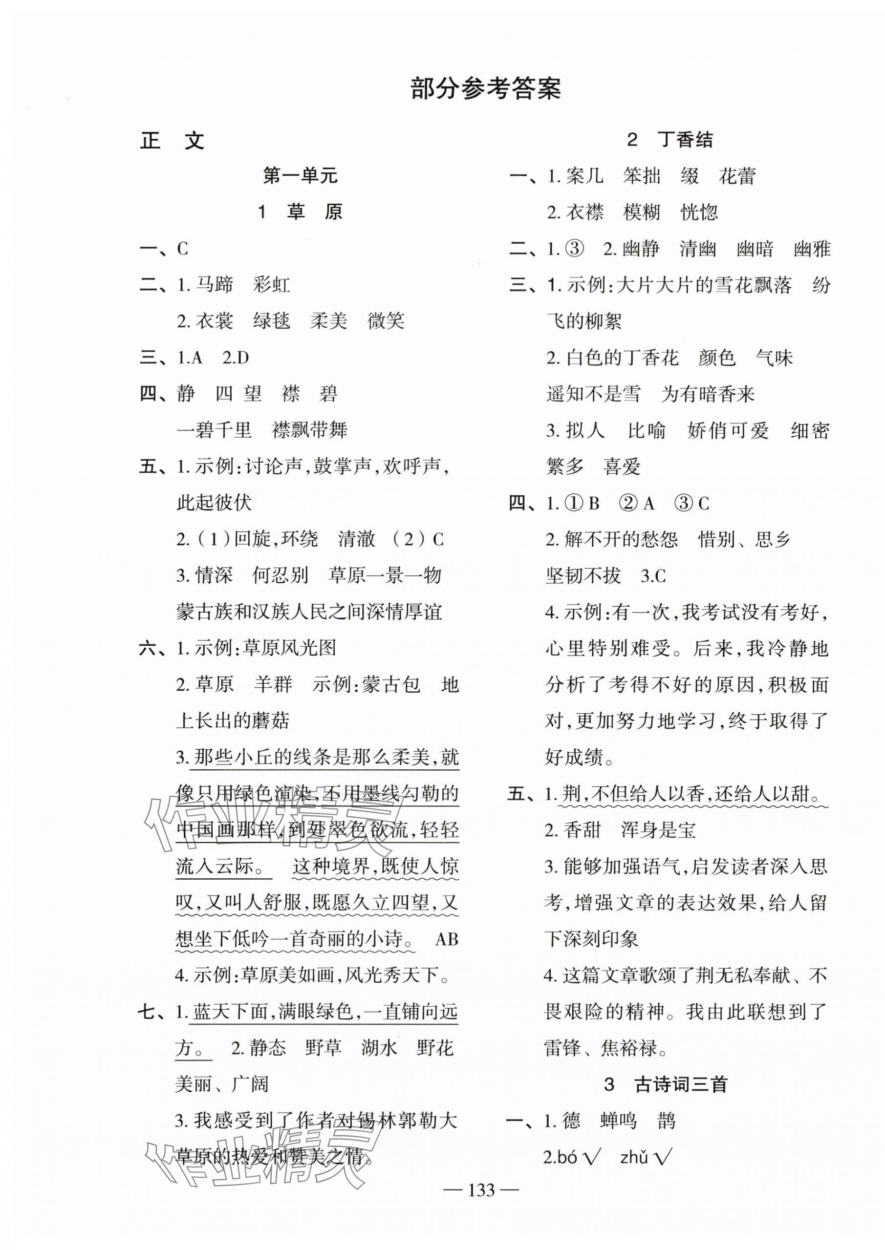 2025年五洲导学全优学案六年级语文上册人教版 第1页