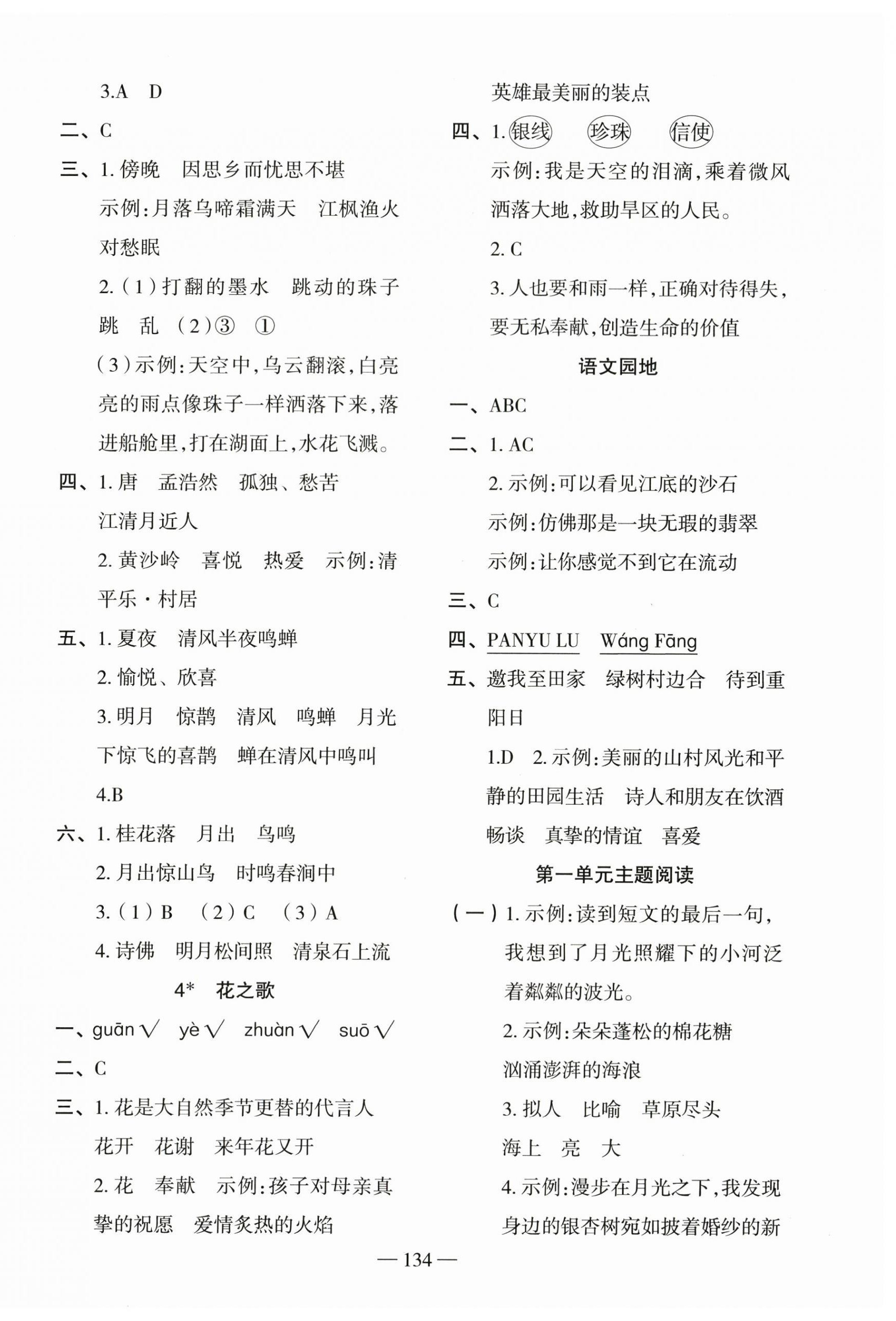 2025年五洲导学全优学案六年级语文上册人教版 第2页