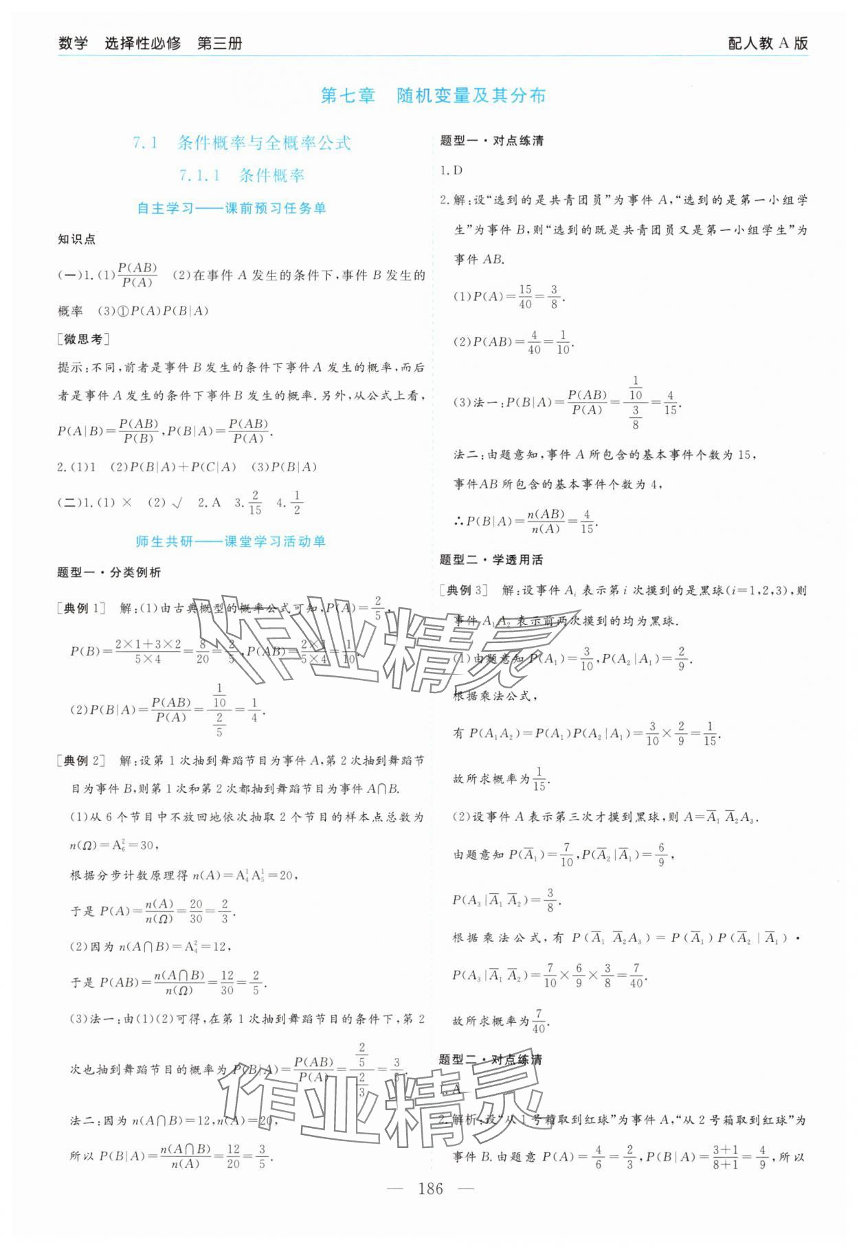 2025年高中新課程學習指導數(shù)學選擇性必修第三冊人教版 第14頁