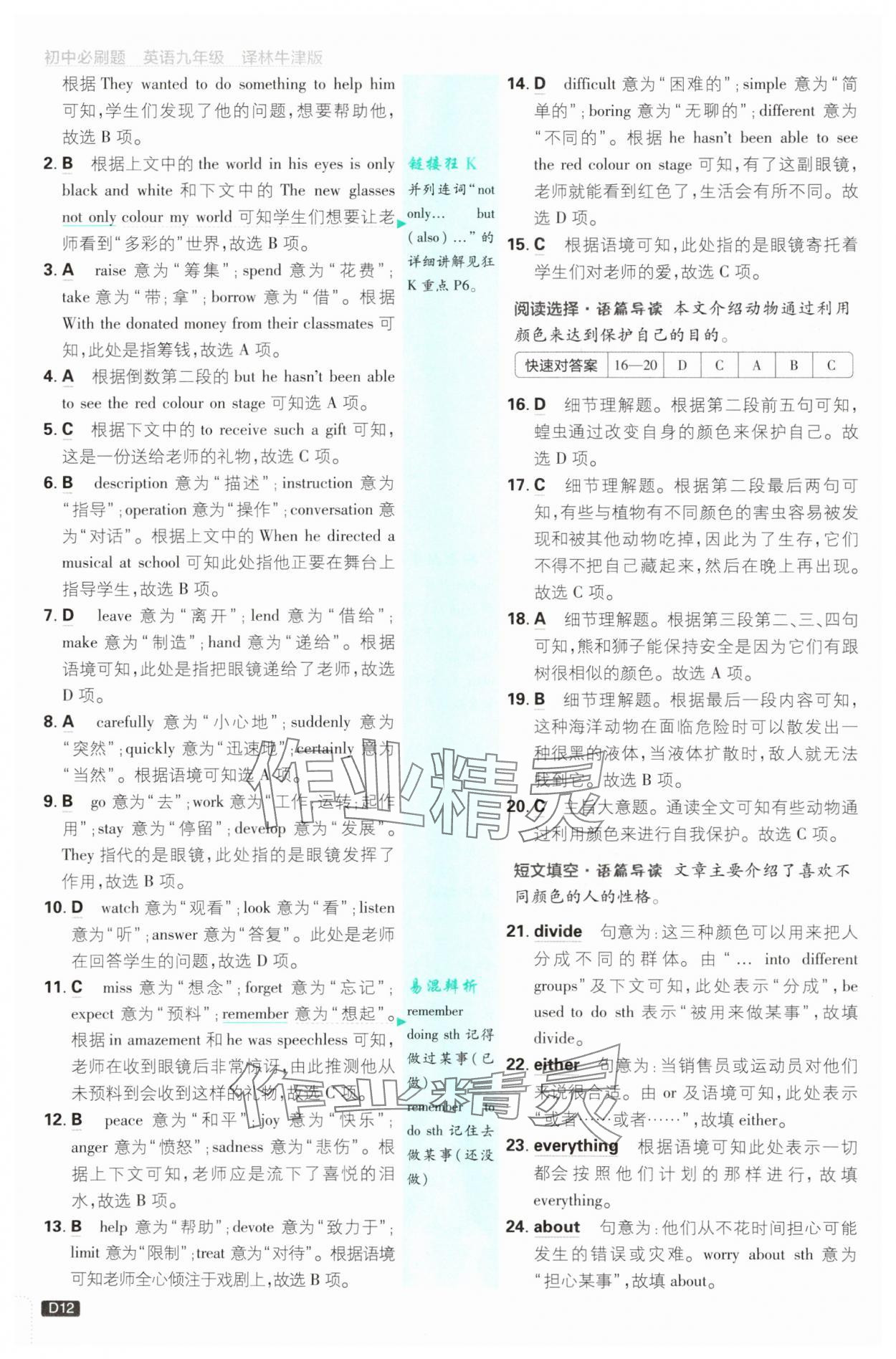 2025年初中必刷題九年級英語全一冊譯林版 第12頁
