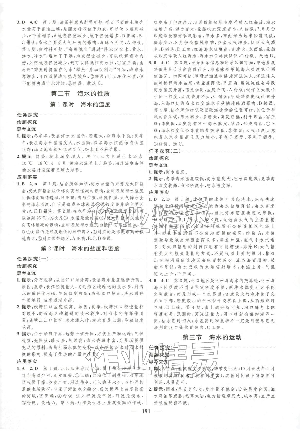 2025年三维设计高中地理必修第一册&nbsp;第7页