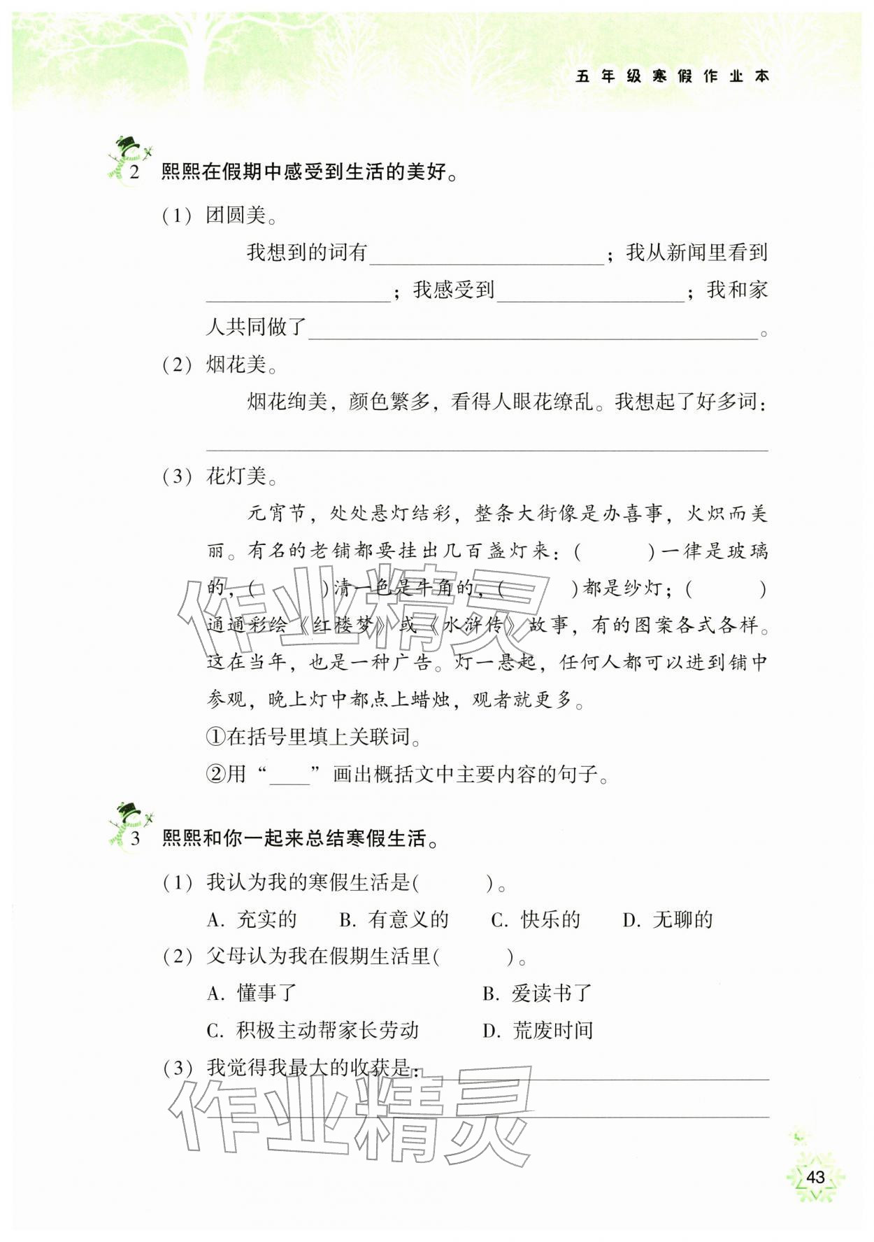 2026年寒假作业本希望出版社五年级语文人教版&nbsp;第1页