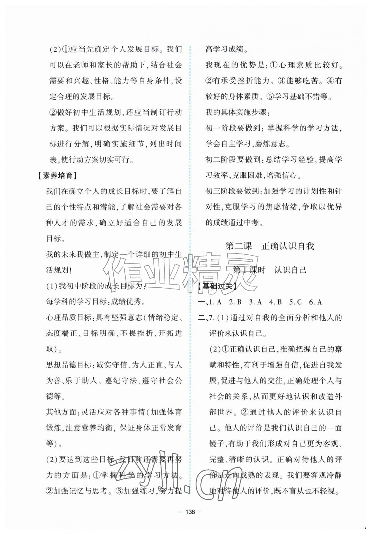 2026年新课堂学习与探究七年级道德与法治上册人教版&nbsp;第2页