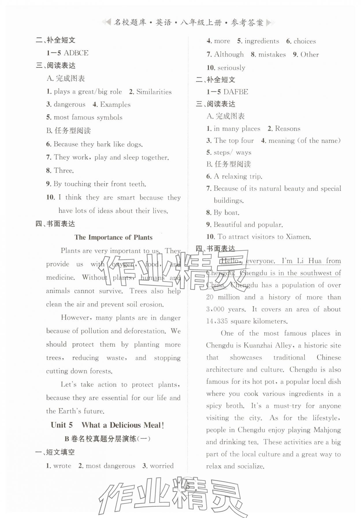 2025年名校题库八年级英语上册人教版&nbsp;第6页