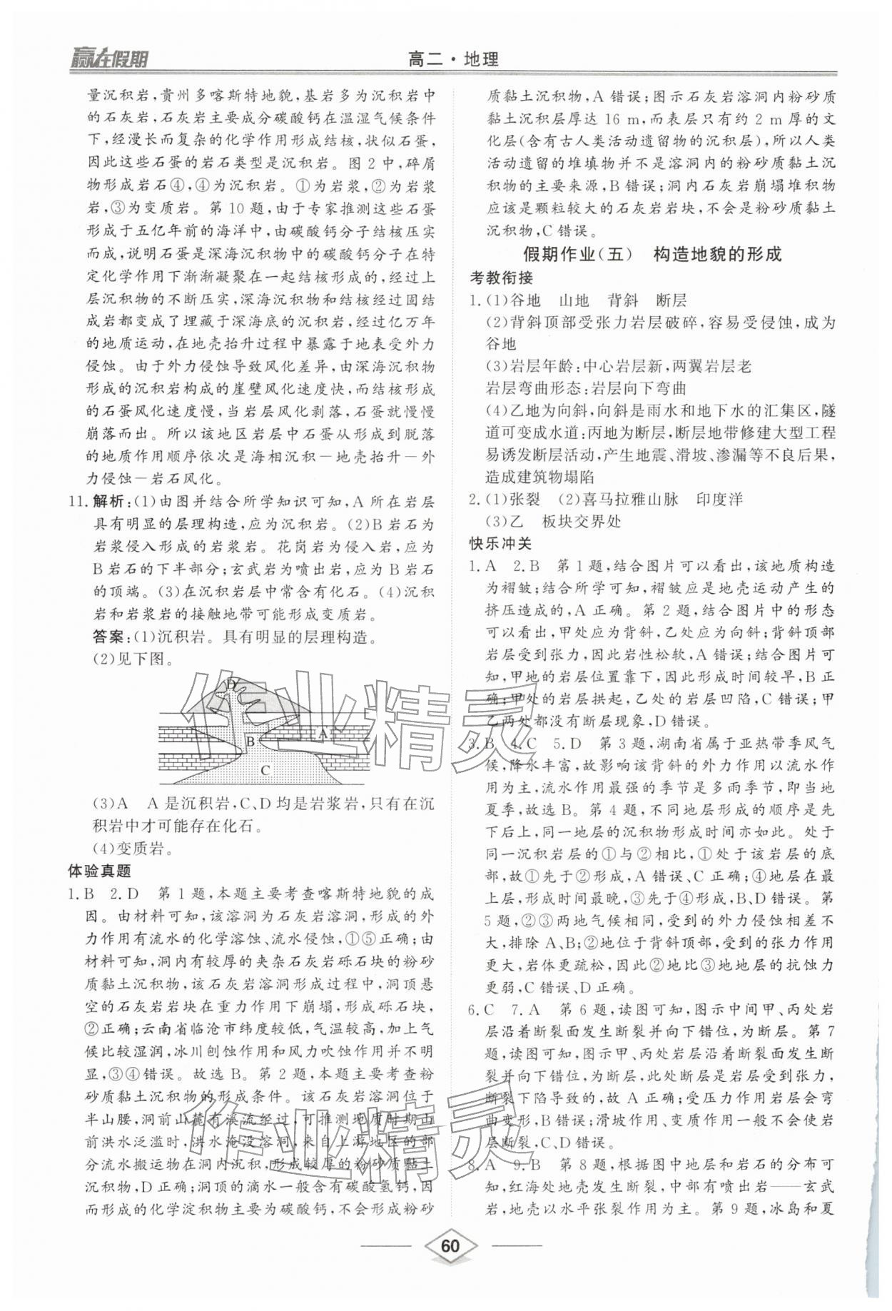 2026年赢在假期沈阳出版社高二地理人教版&nbsp;参考答案第4页