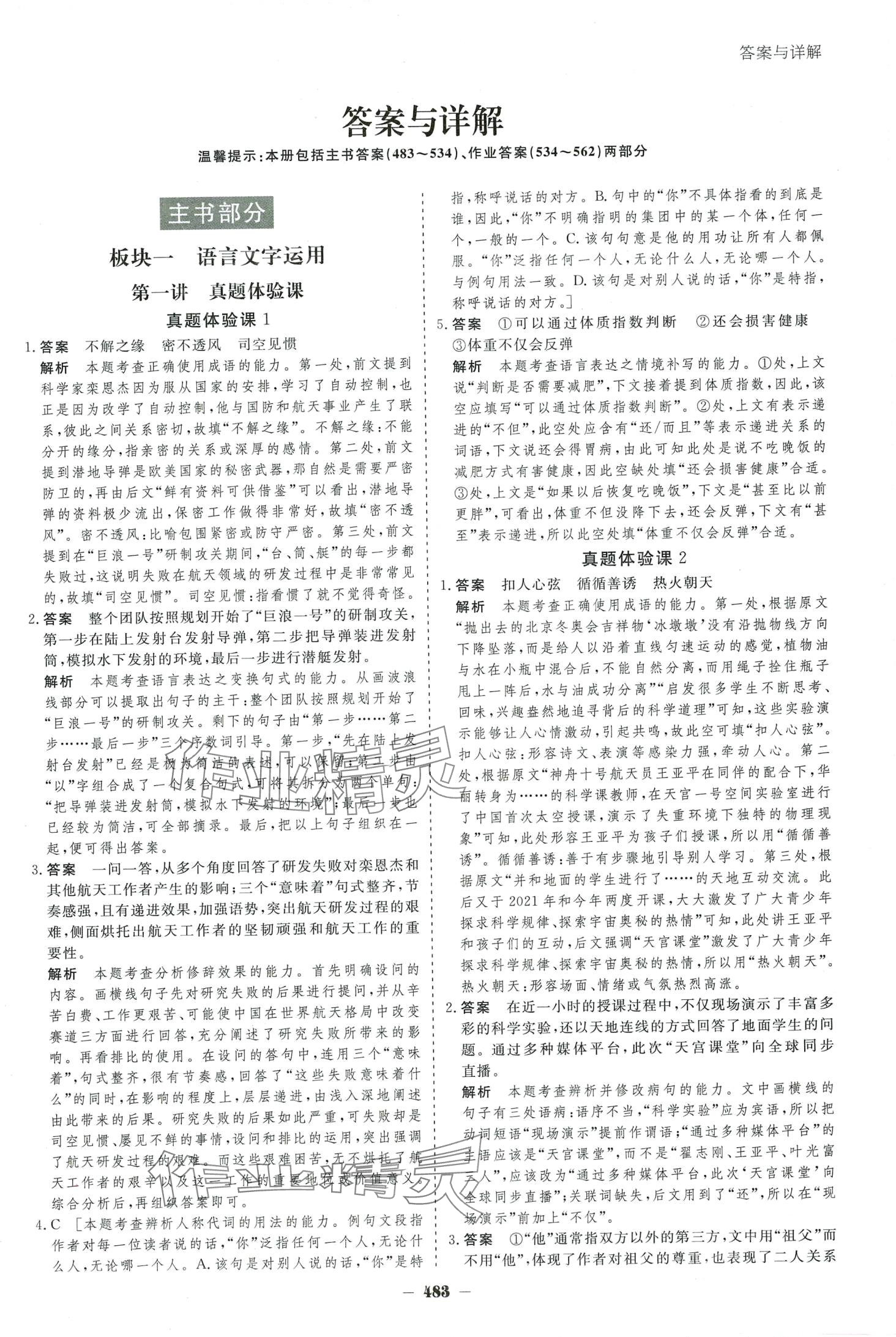 2024年金版教程高考科學(xué)復(fù)習(xí)解決方案高中語文 第3頁