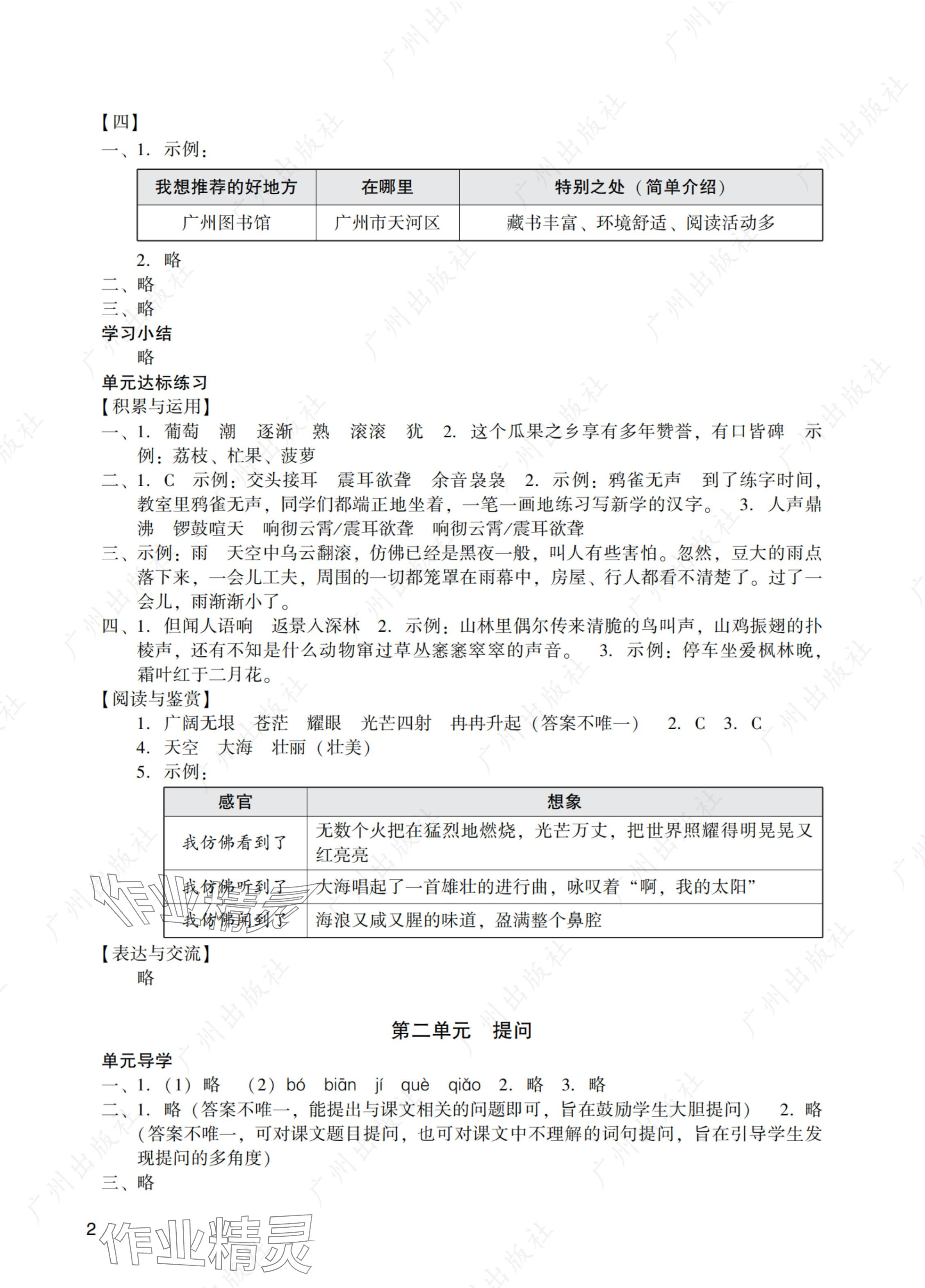 2024年陽光學業(yè)評價四年級語文上冊人教版 參考答案第2頁