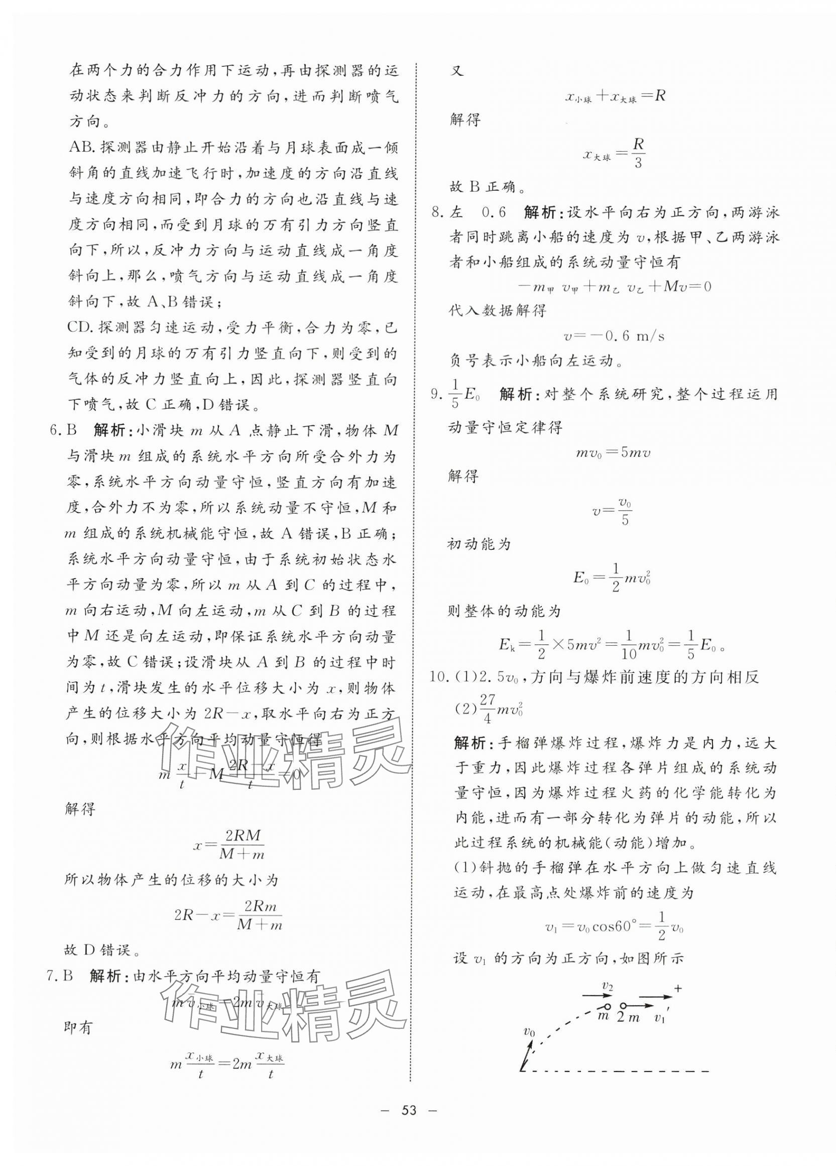 2024年鐘書金牌金典導(dǎo)學(xué)案高中物理選擇性必修第一冊滬教版 第13頁