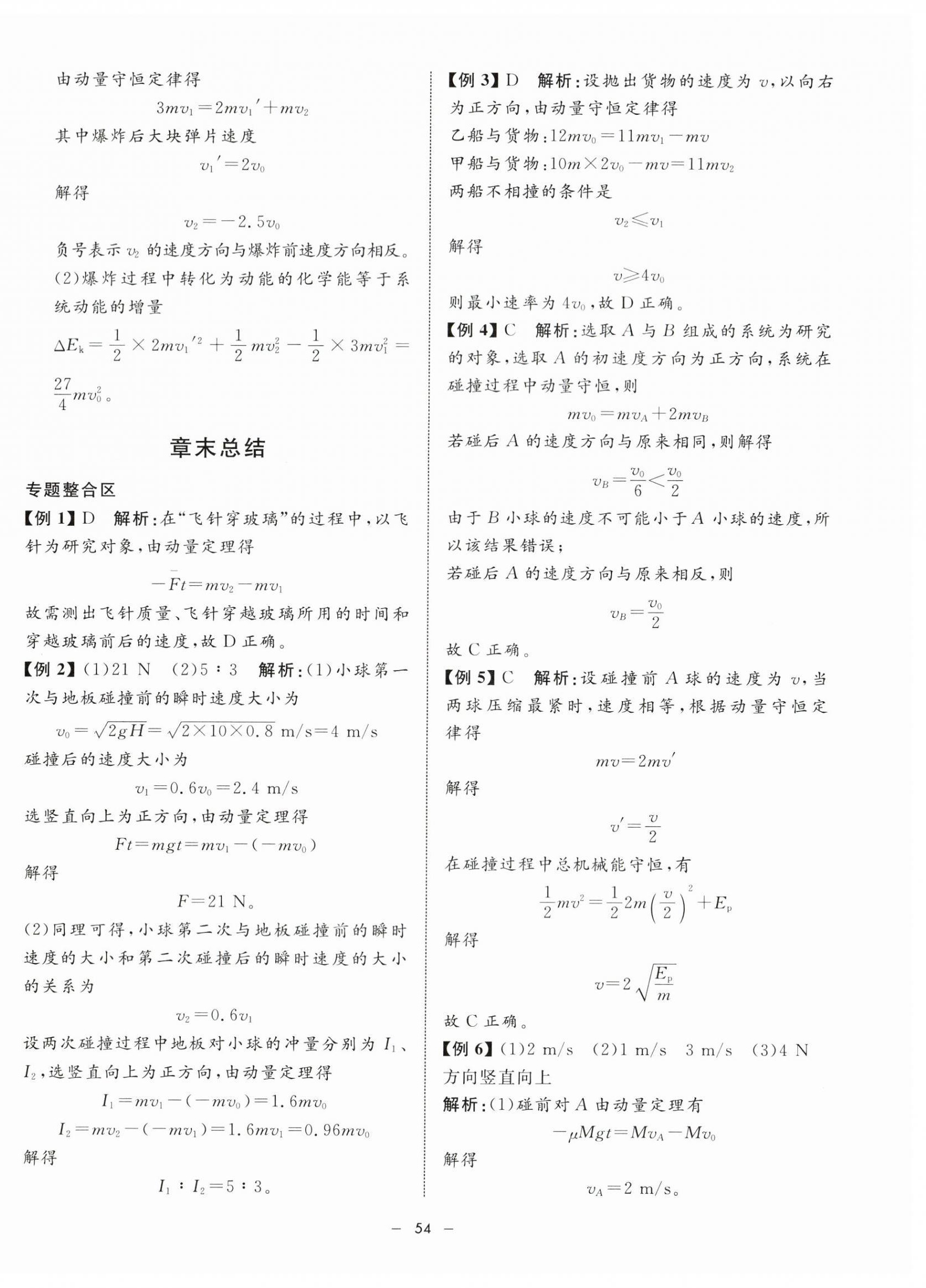 2024年鐘書金牌金典導(dǎo)學(xué)案高中物理選擇性必修第一冊(cè)滬教版 第14頁(yè)