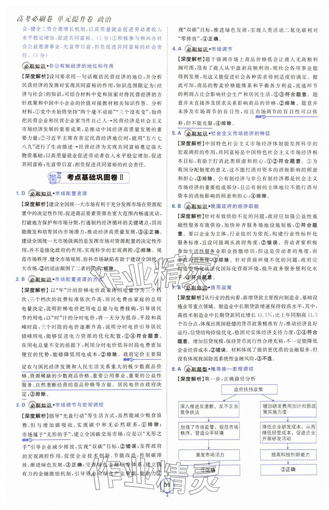 2025年高考必刷卷單元提升卷高中道德與法治人教版 第8頁