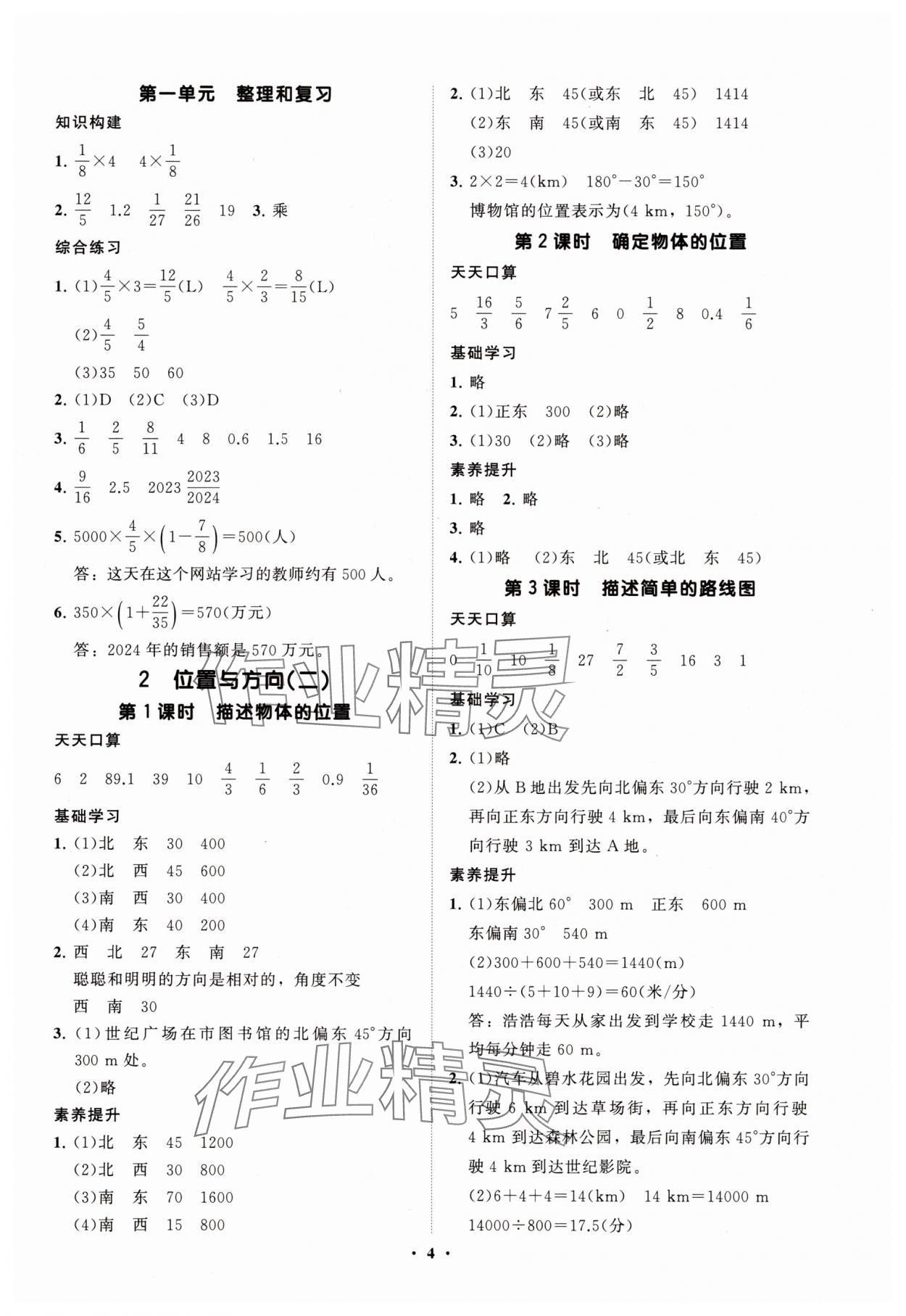2025年同步练习册智慧拓展六年级数学上册人教版菏泽专版 参考答案第4页