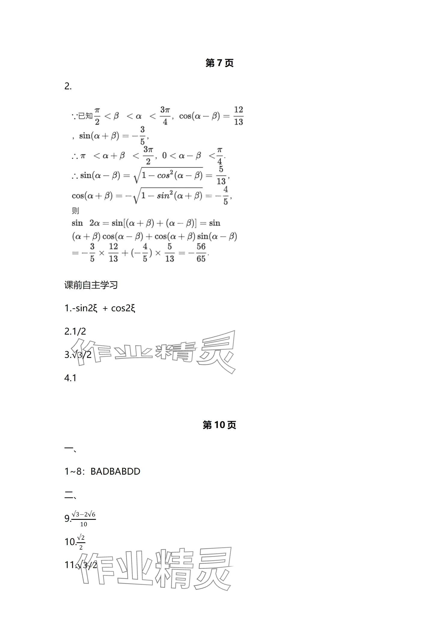 2024年拓展模塊中職數學下冊 第3頁