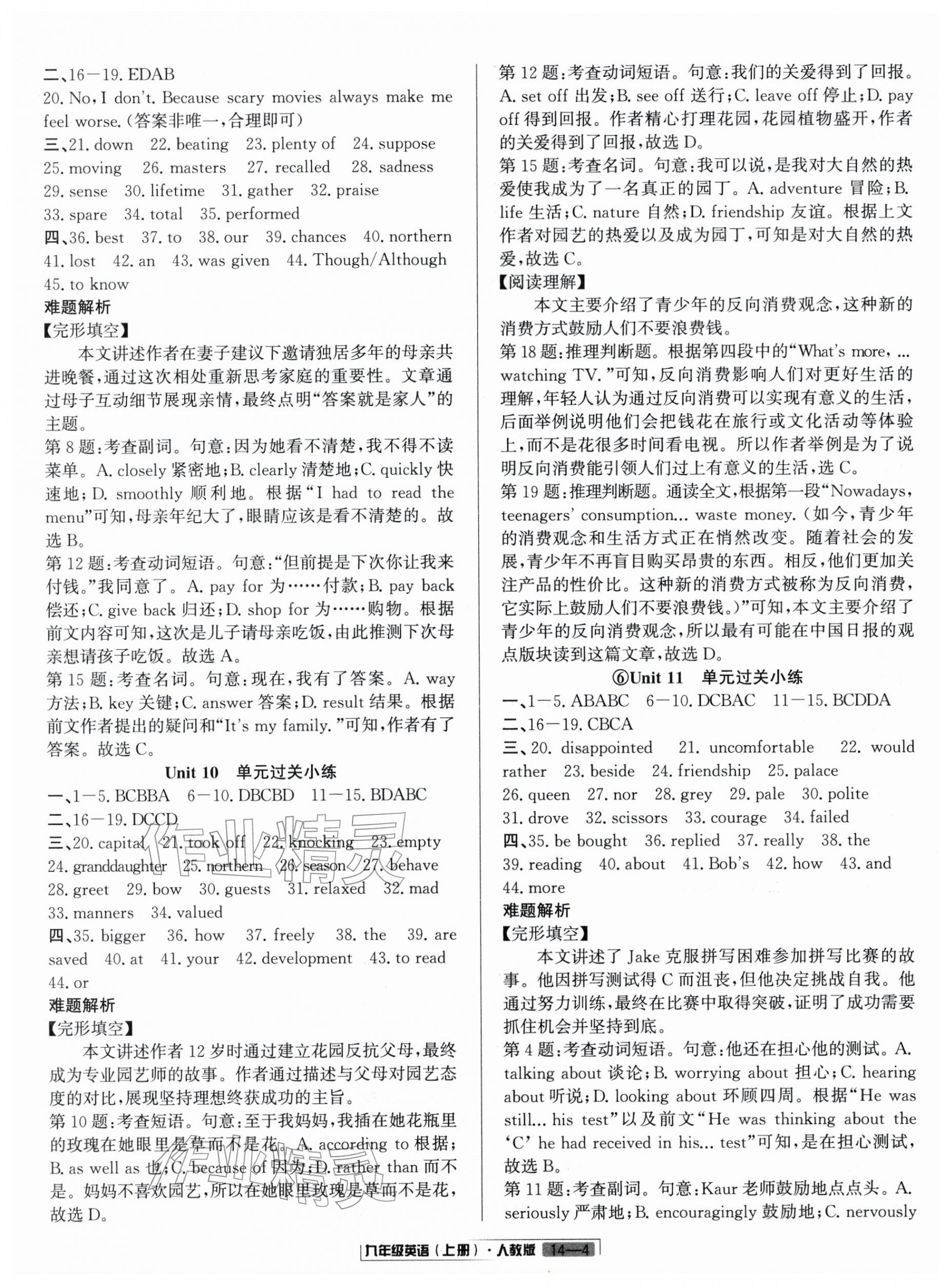 2025年浙江新期末九年級(jí)英語(yǔ)上冊(cè)人教版&nbsp;參考答案第4頁(yè)