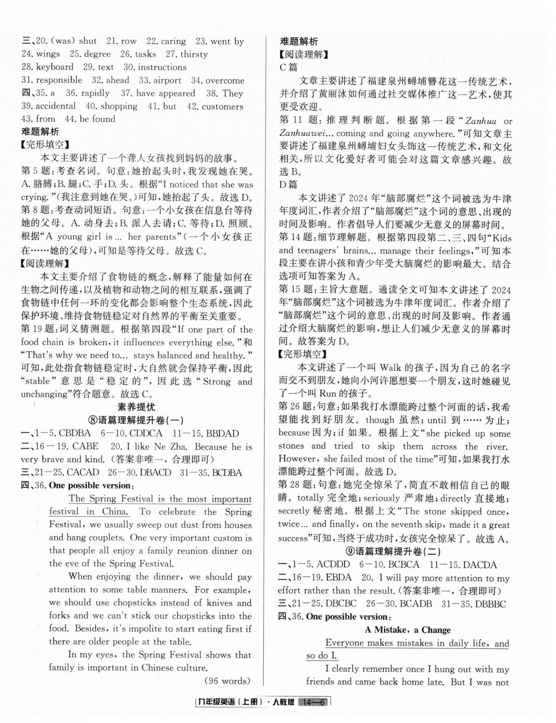 2025年浙江新期末九年級英語上冊人教版&nbsp;參考答案第6頁