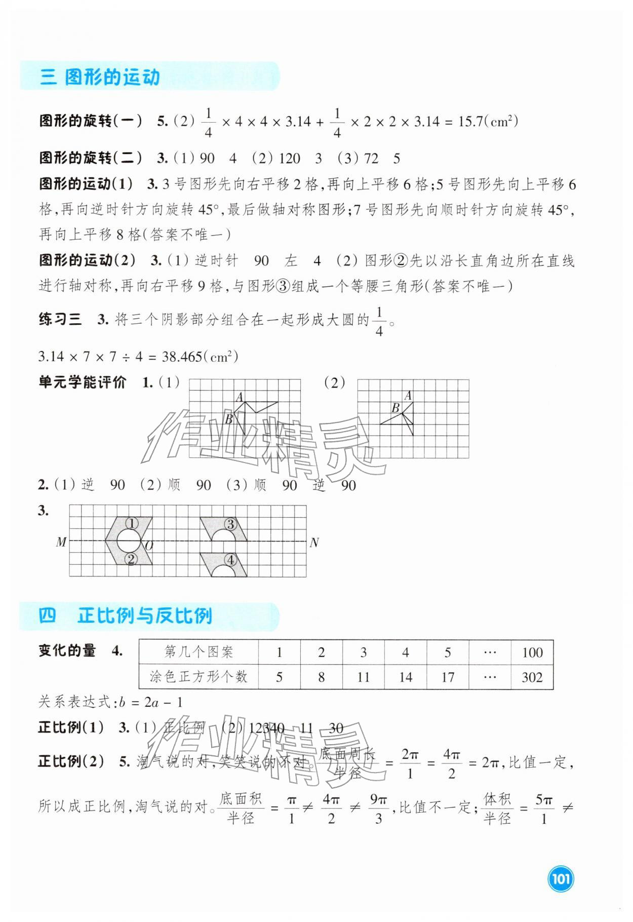 2026年學(xué)能評價六年級數(shù)學(xué)下冊北師大版&nbsp;參考答案第3頁