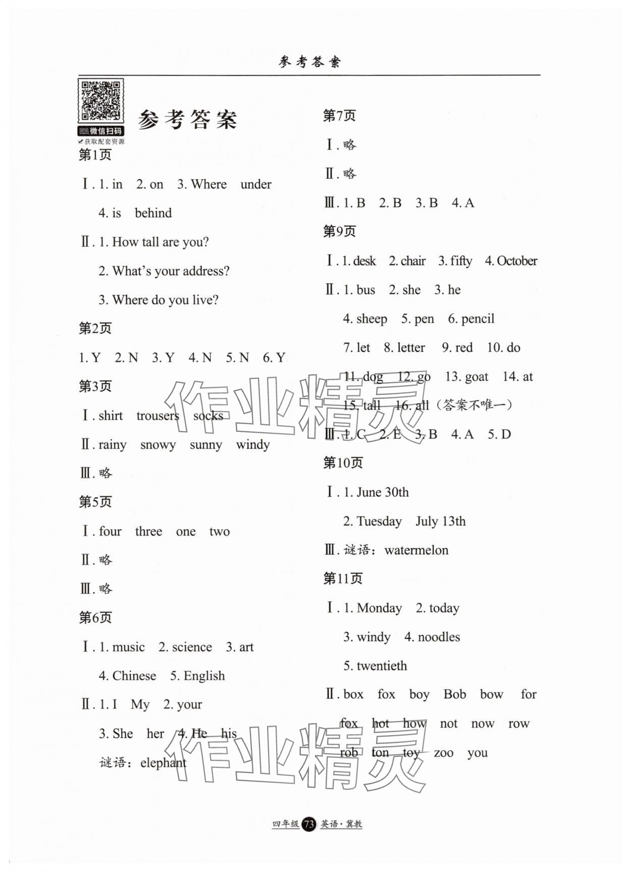 2025年假期生活方圆电子音像出版社四年级英语冀教版 第1页