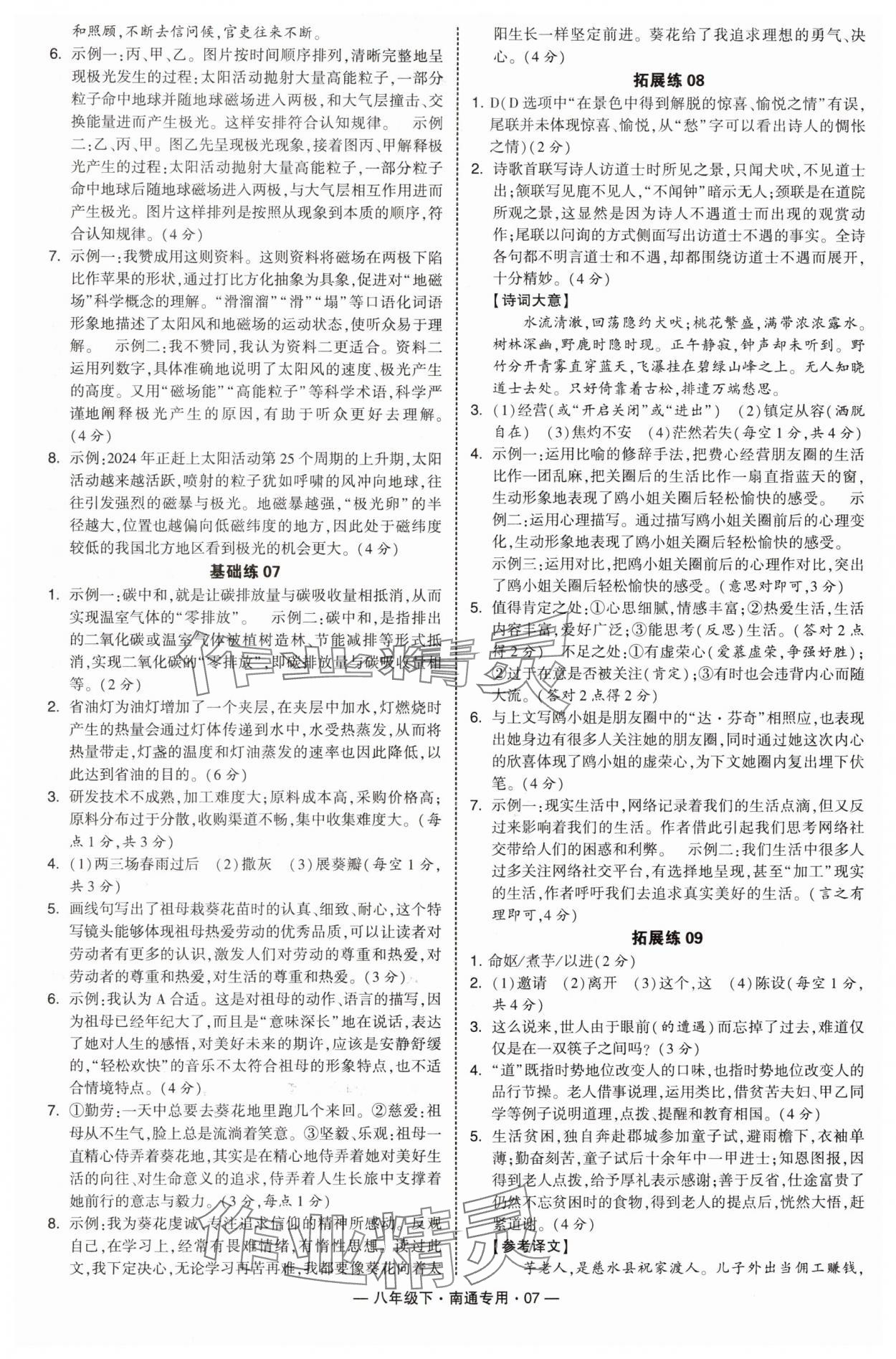 2025年學(xué)霸組合訓(xùn)練八年級(jí)語文下冊人教版南通專版 第7頁