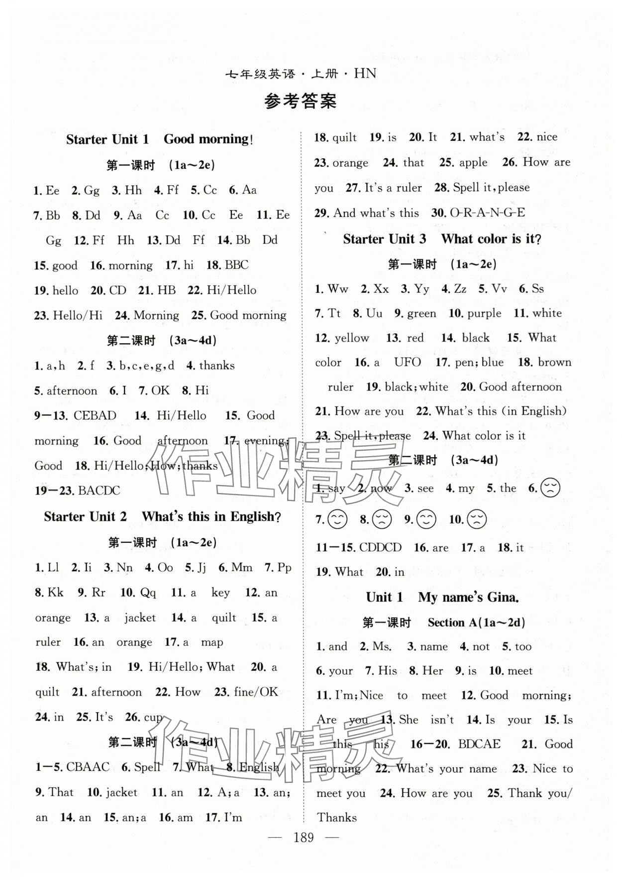 2023年名師學案七年級英語上冊人教版河南專版 第1頁