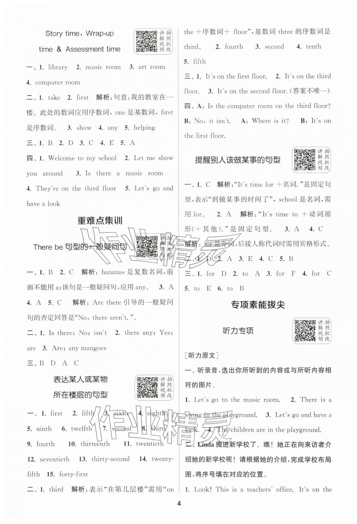 2026年通城学典拔尖新方案四年级英语下册译林版&nbsp;第4页