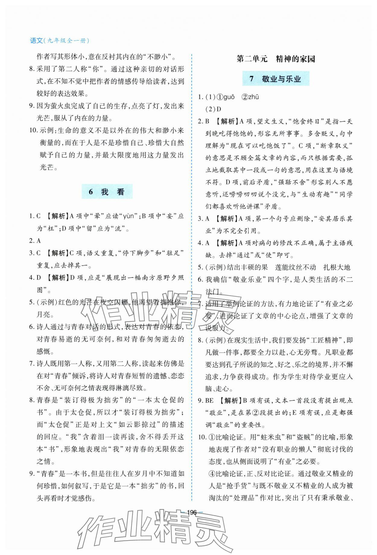 2025年新課堂學習與探究九年級語文全一冊人教版 第4頁