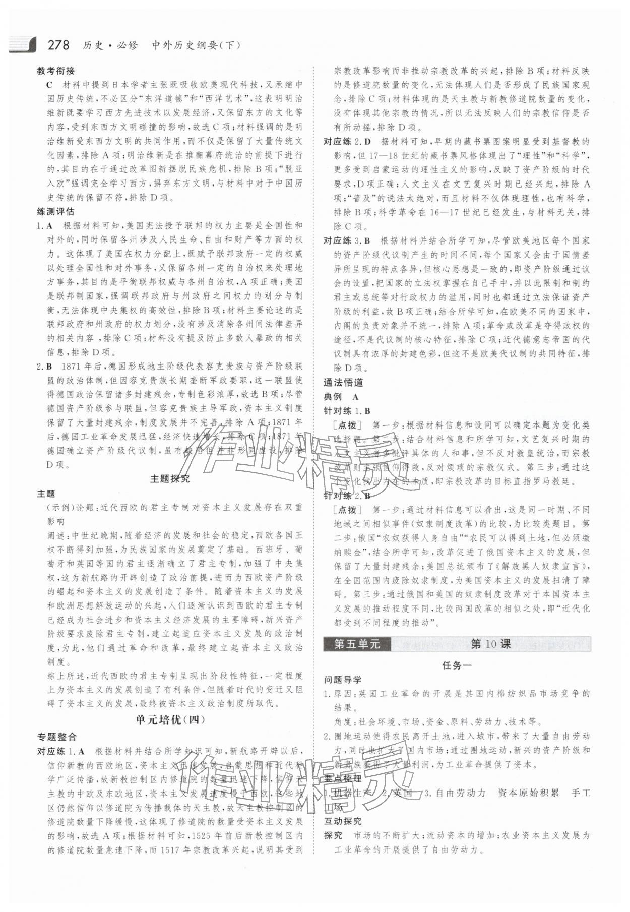 2025年金版新學(xué)案高中歷史必修下冊人教版 參考答案第13頁