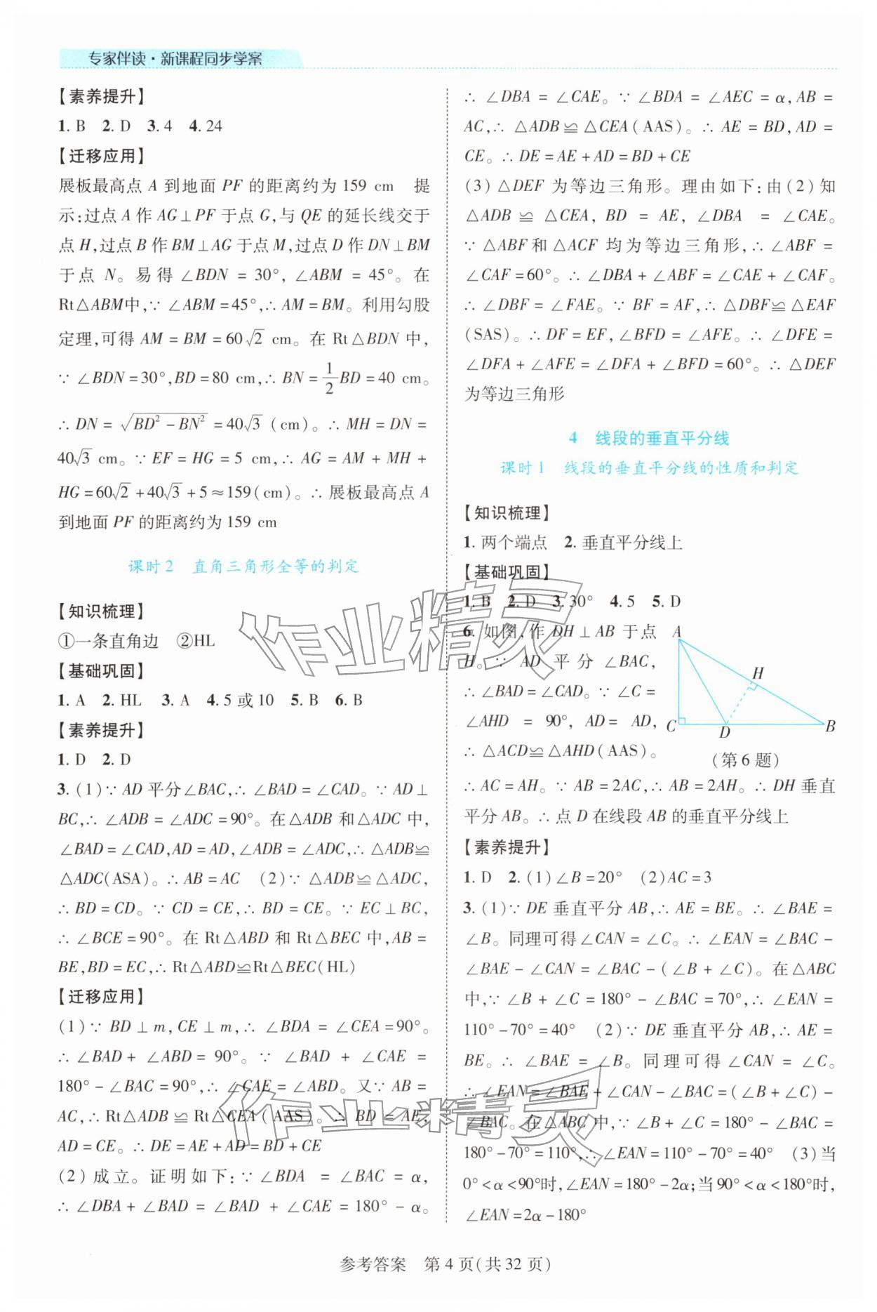 2026年新课程同步学案八年级数学下册北师大版&nbsp;第4页