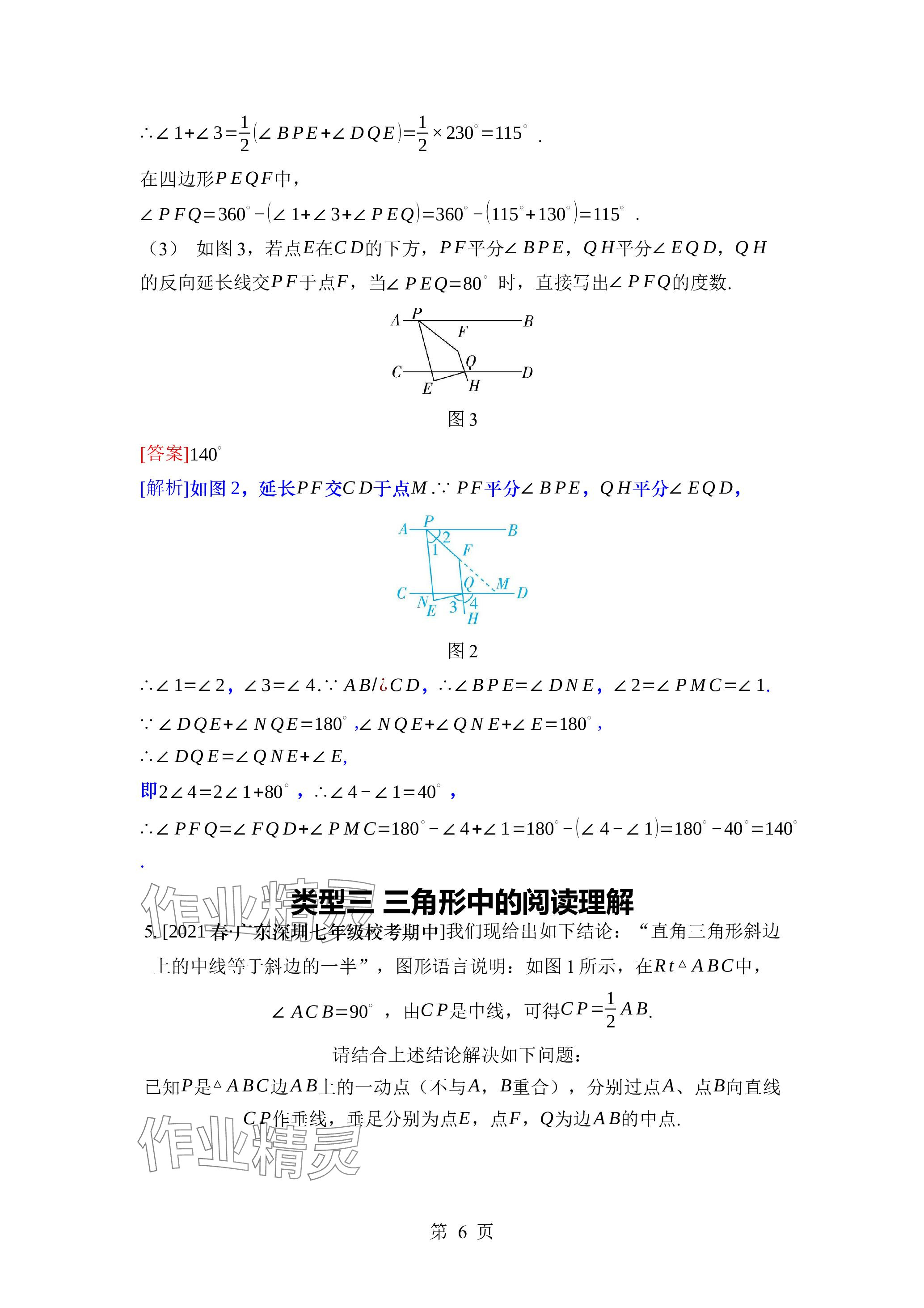 2024年廣東名師講練通七年級數學下冊北師大版深圳專版 參考答案第26頁
