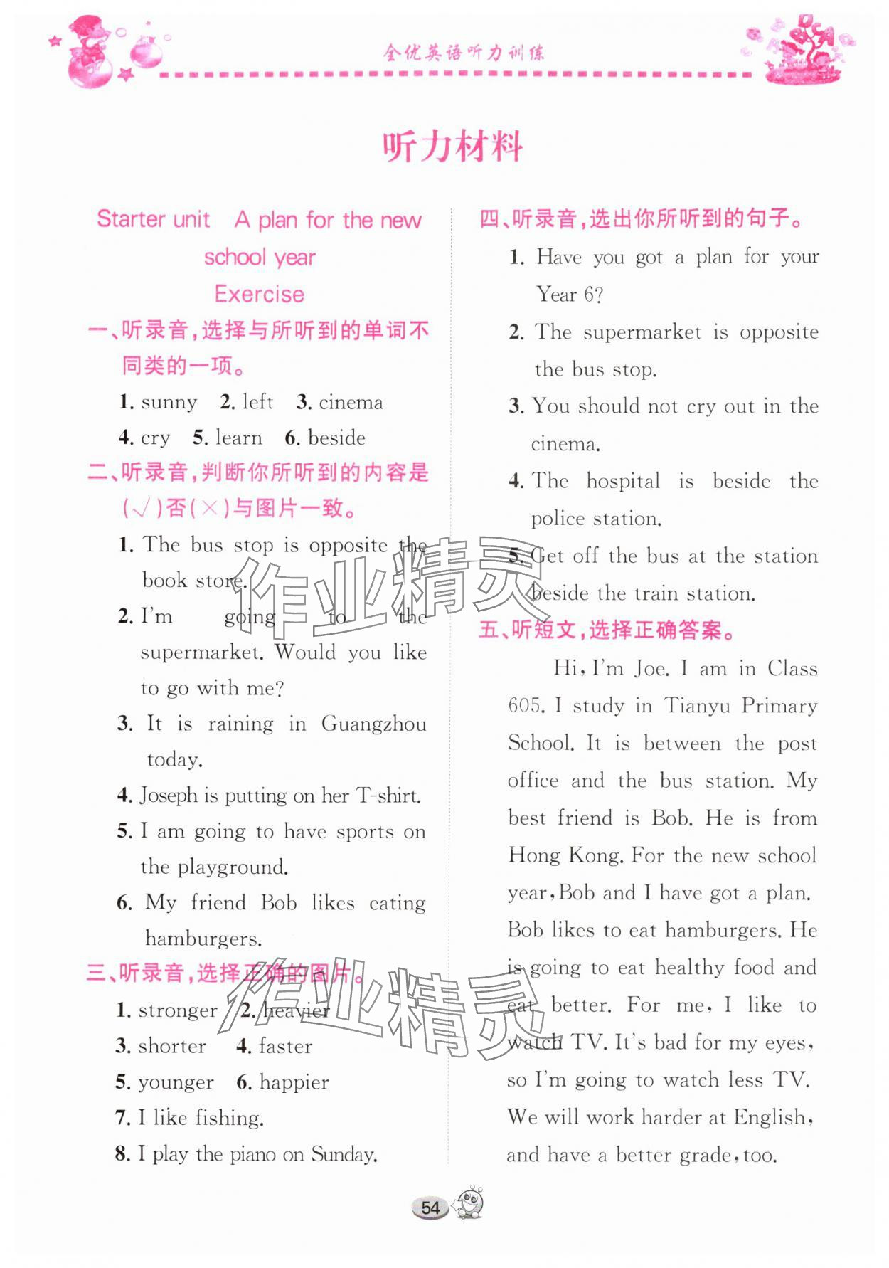 2025年全优英语听力训练六年级上册Join in武汉专版 第4页