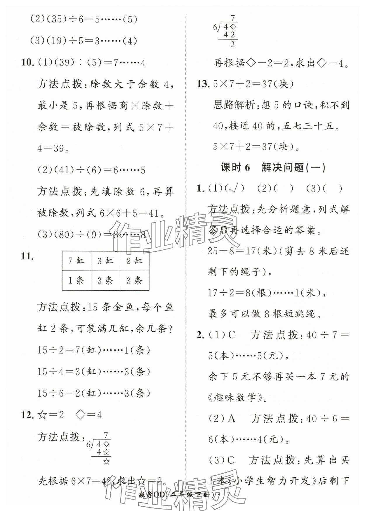 2024年黃岡360定制課時二年級數學下冊青島版 參考答案第7頁