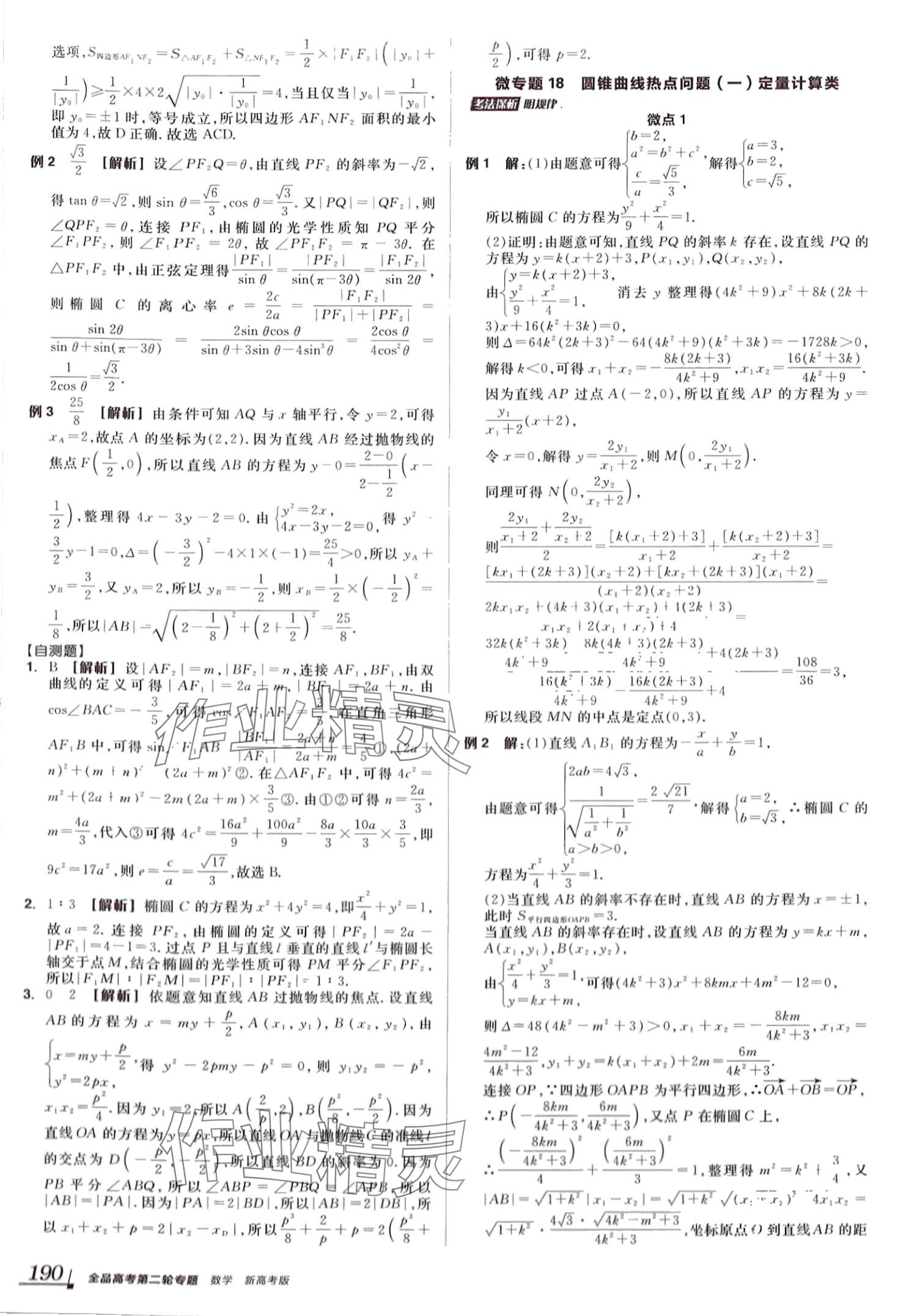 2024年全品高考第二輪專題高中數(shù)學(xué)全一冊 第38頁