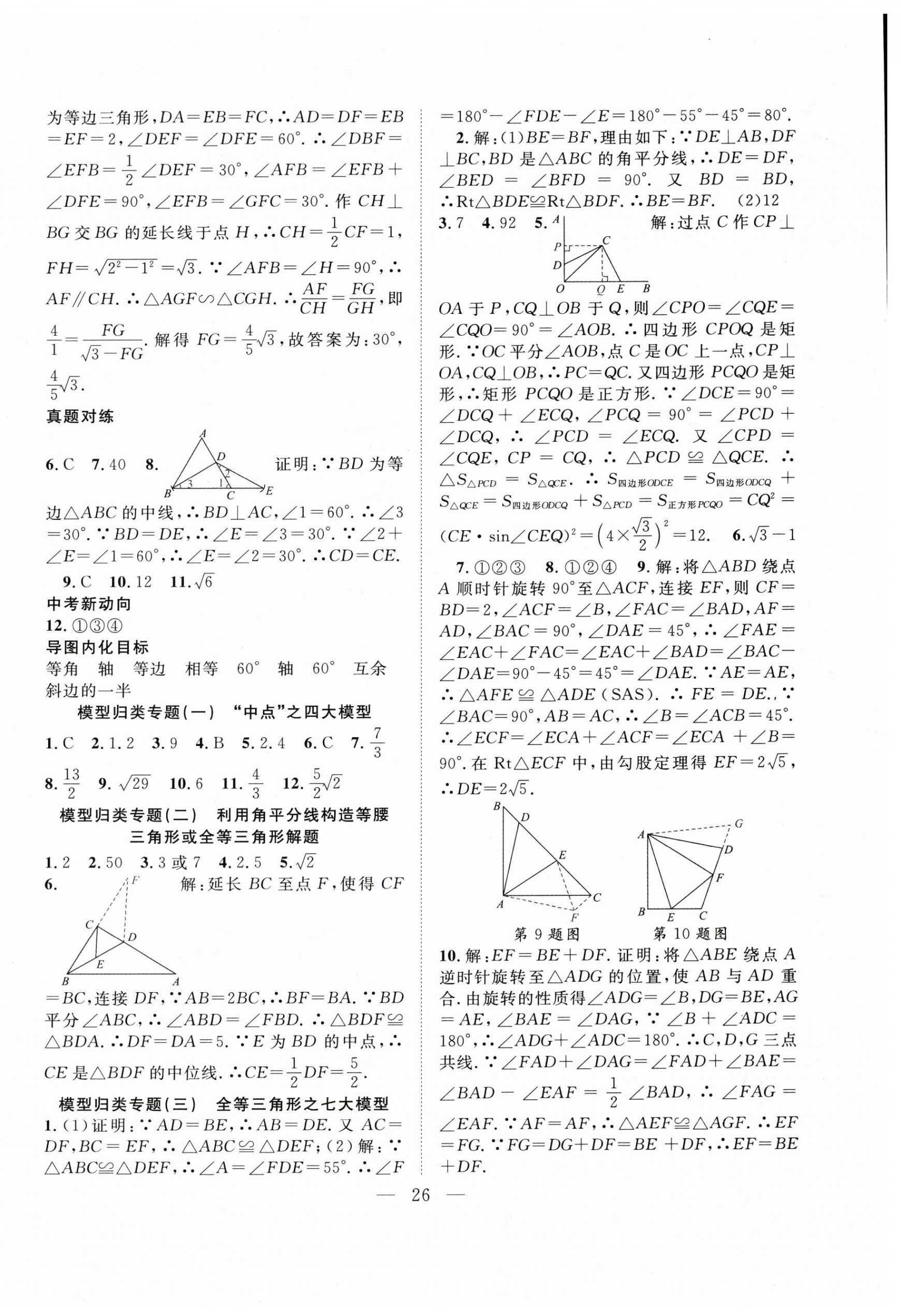 2025年名師學案中考復習堂堂清數(shù)學 第10頁