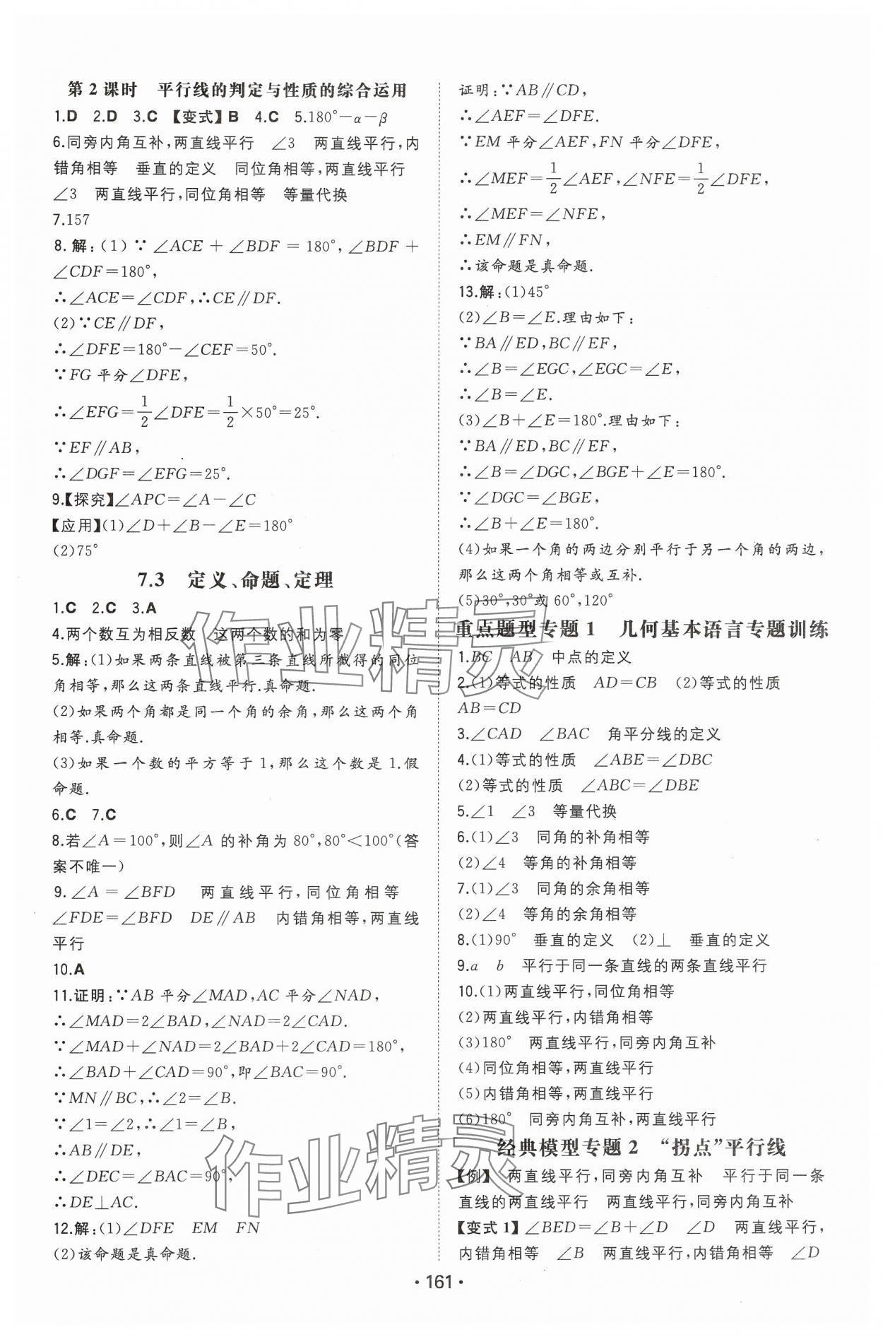2025年一本同步訓練七年級初中數學下冊人教版 第3頁